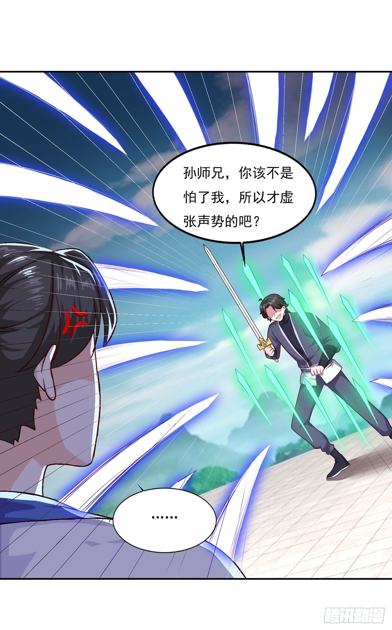 🍱双脉破局 第56话 第16页