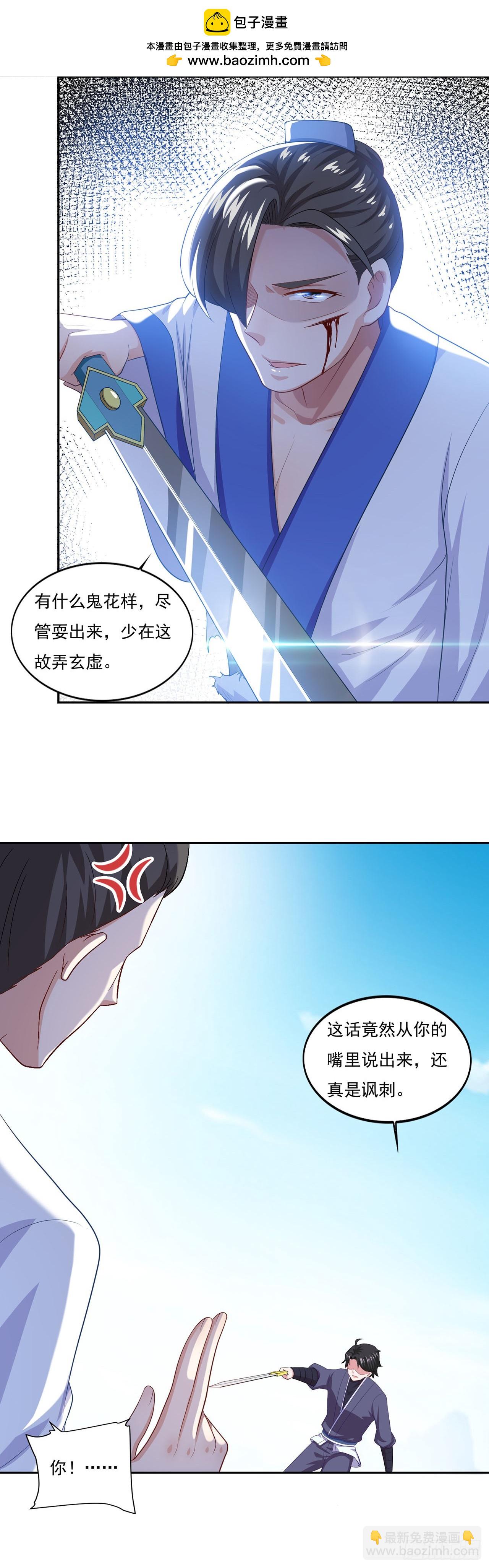🍱双脉破局 第56话 第2页