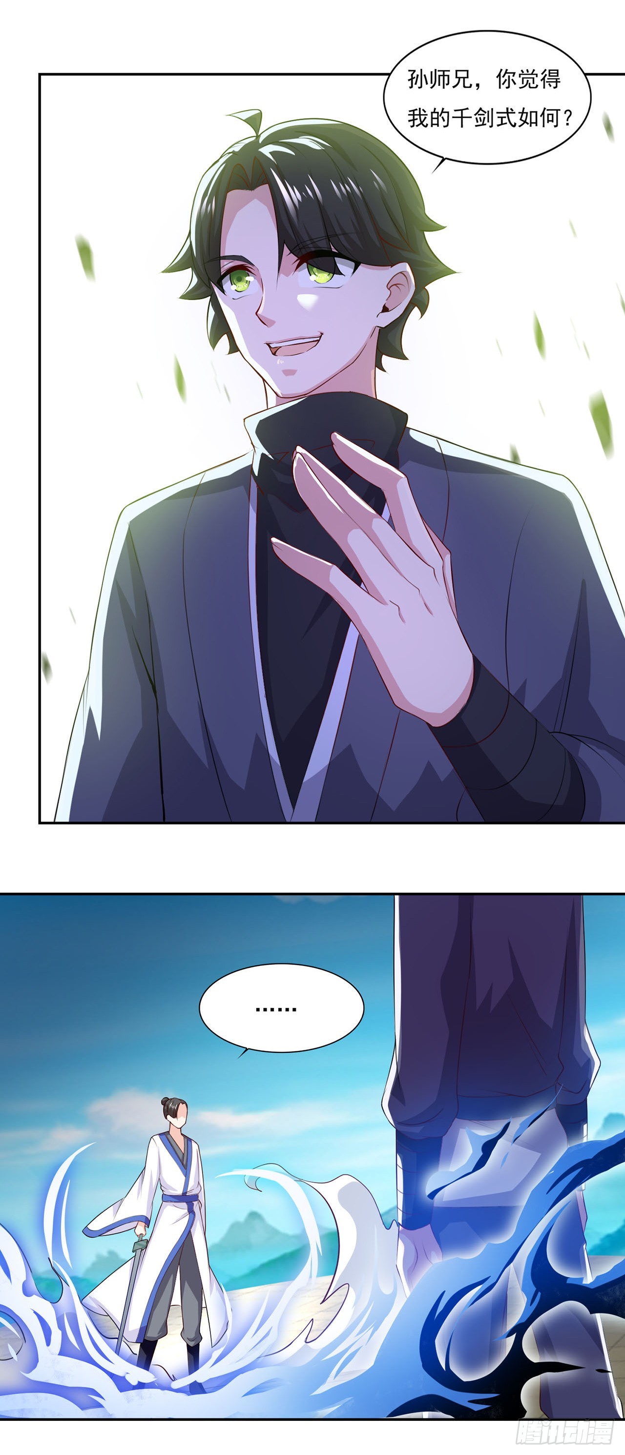 🍱双脉破局 第56话 第27页