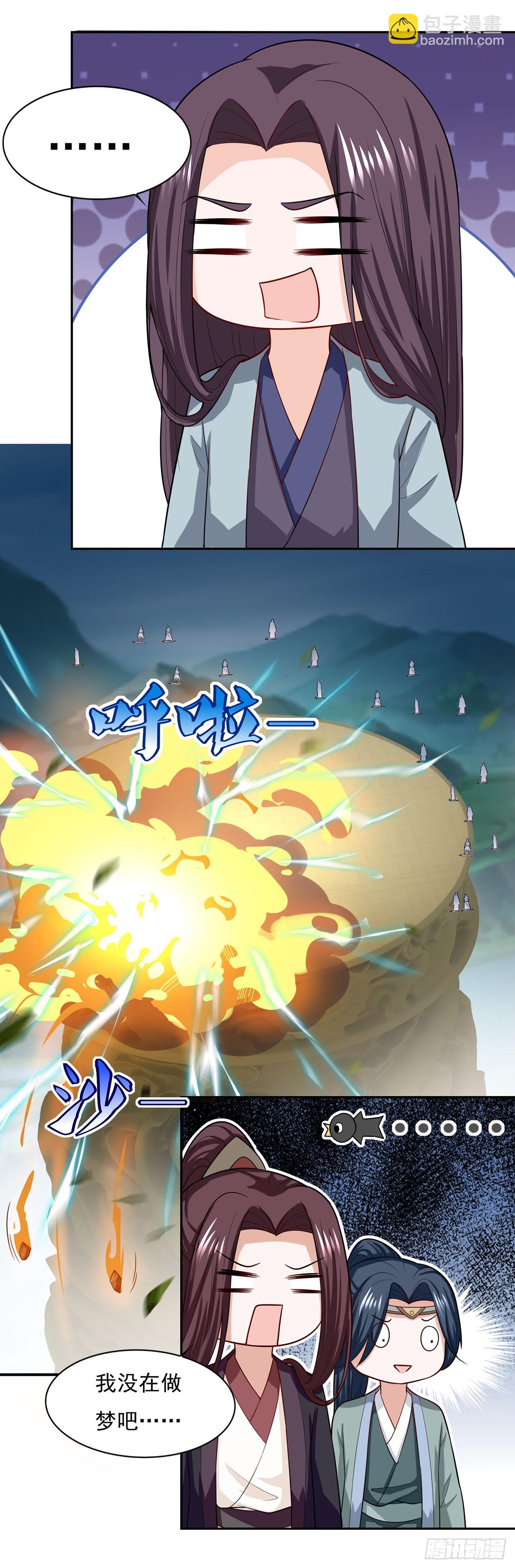 🍱双脉破局 第58话 第15页