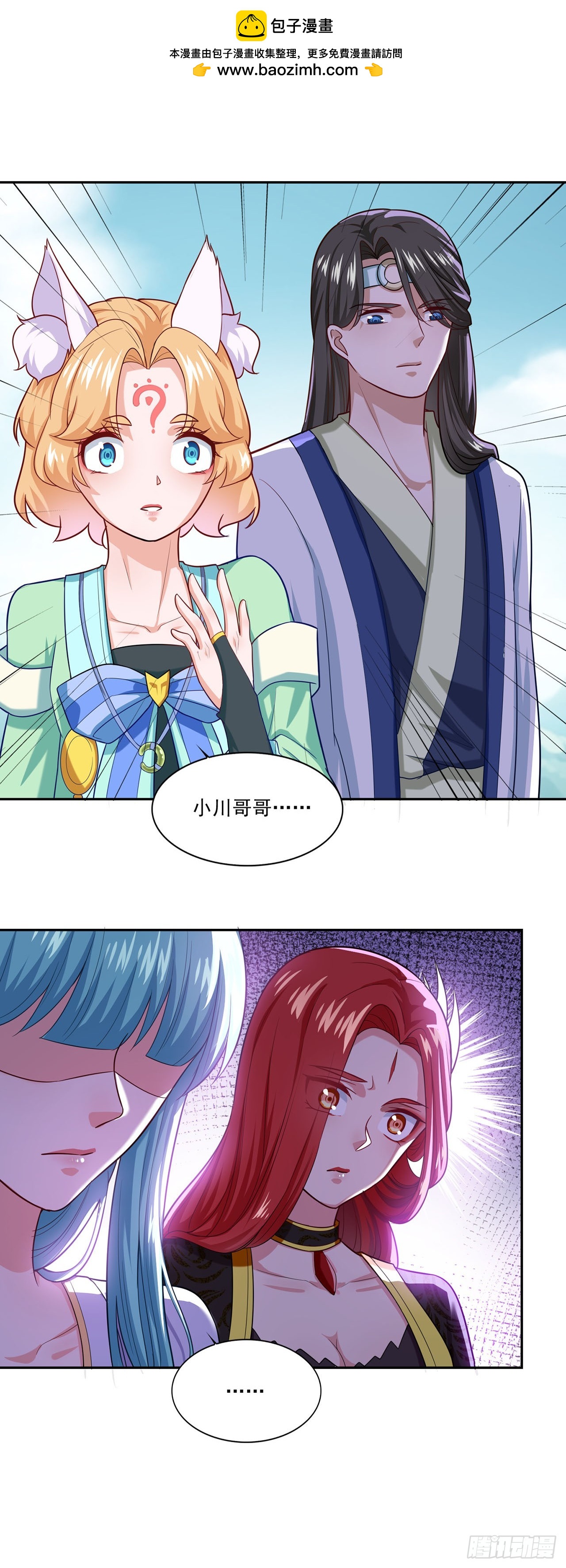 🍱双脉破局 第58话 第2页