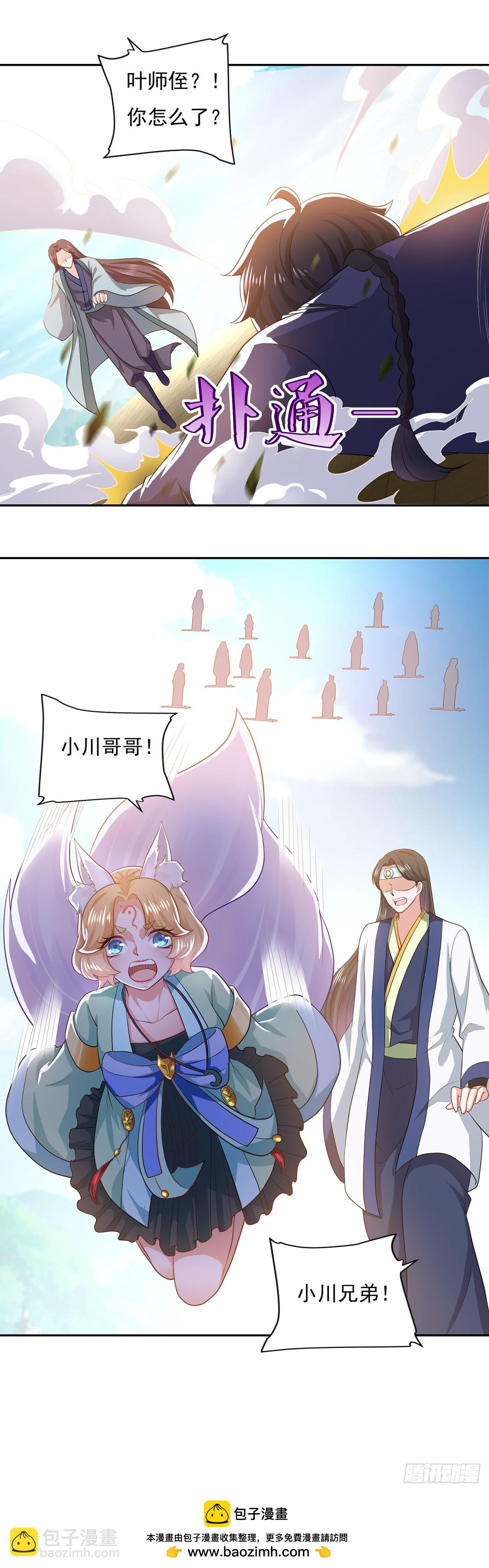 🍱双脉破局 第58话 第22页
