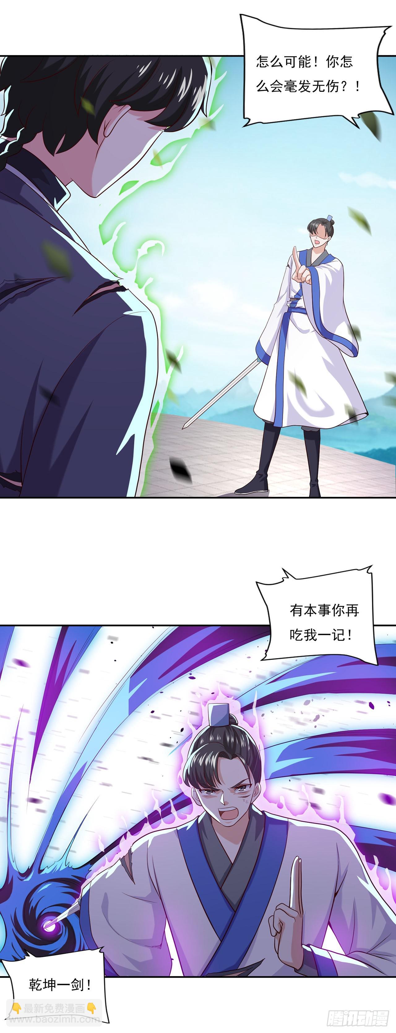 🍱双脉破局 第58话 第8页