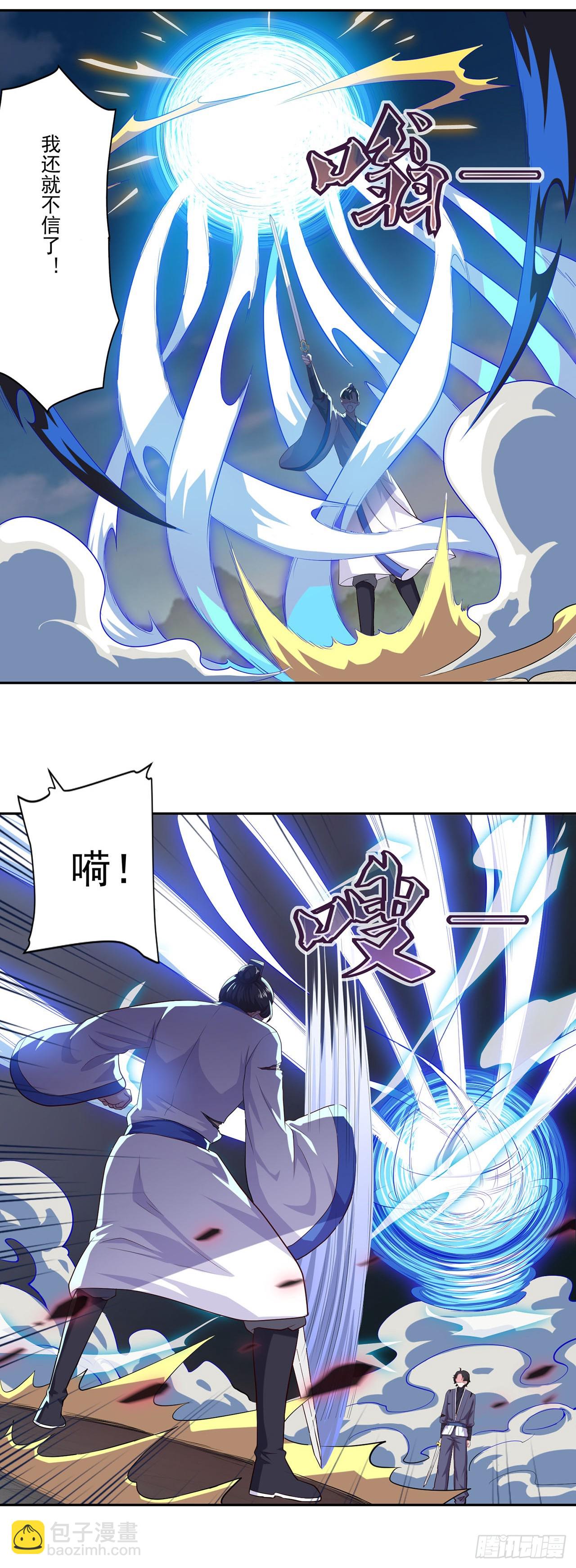 🍱双脉破局 第58话 第9页