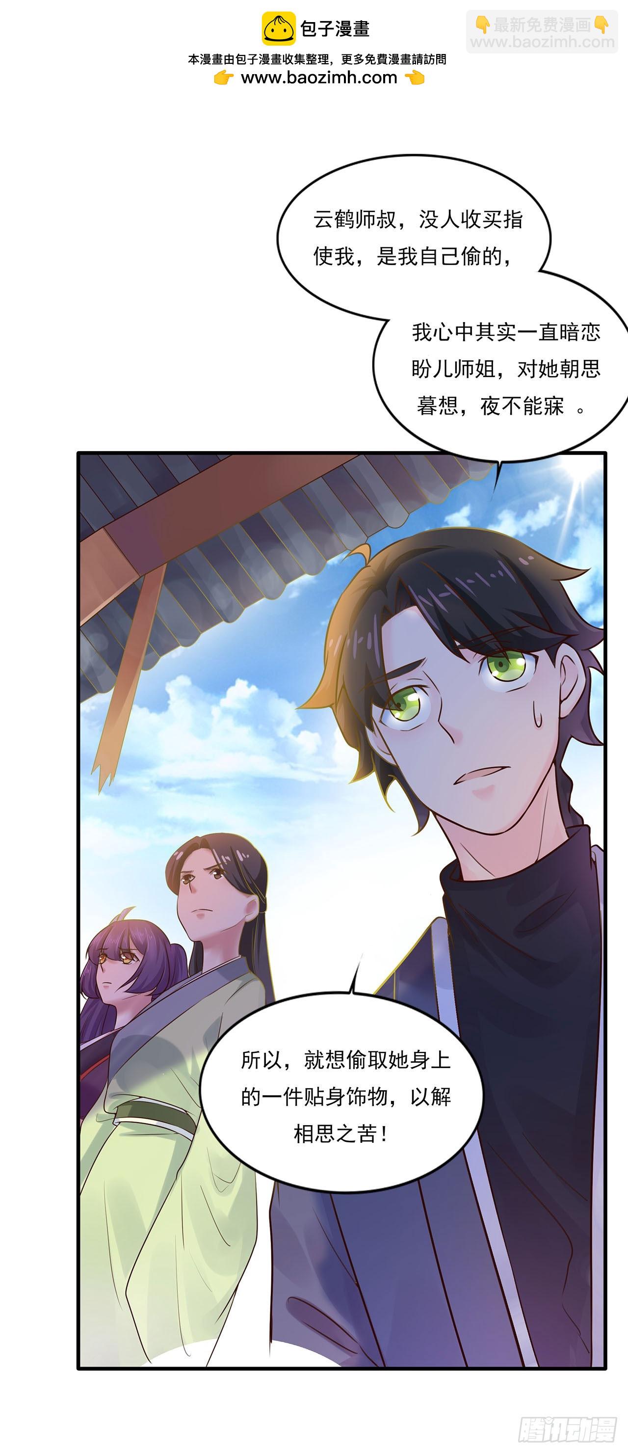 🍱双脉破局 第6话 第2页