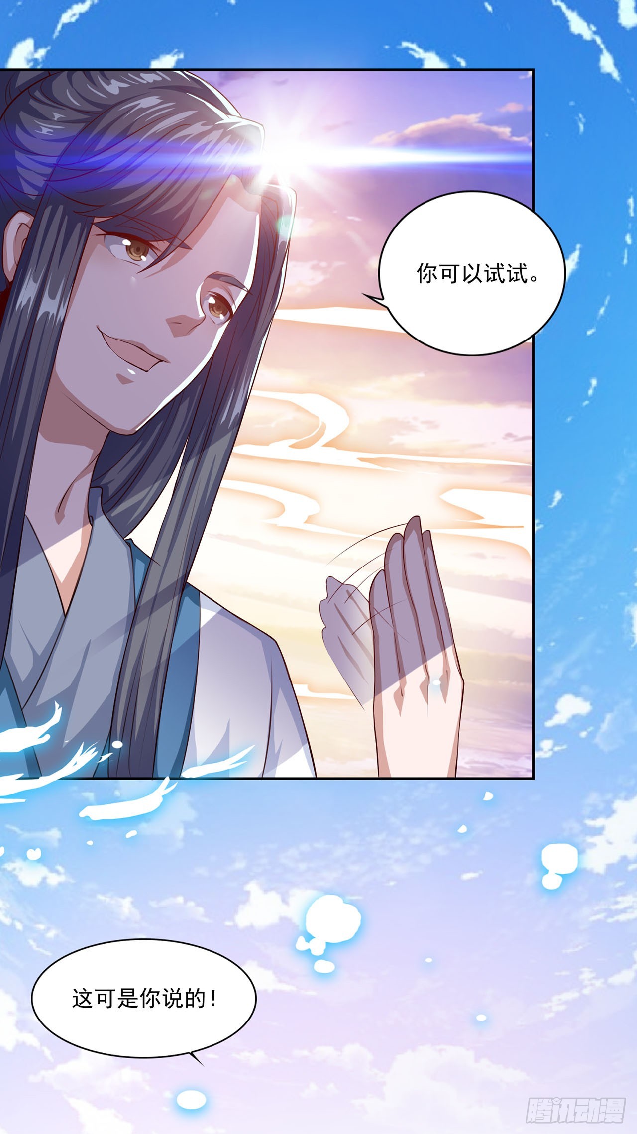 🍱双脉破局 第60话 第12页