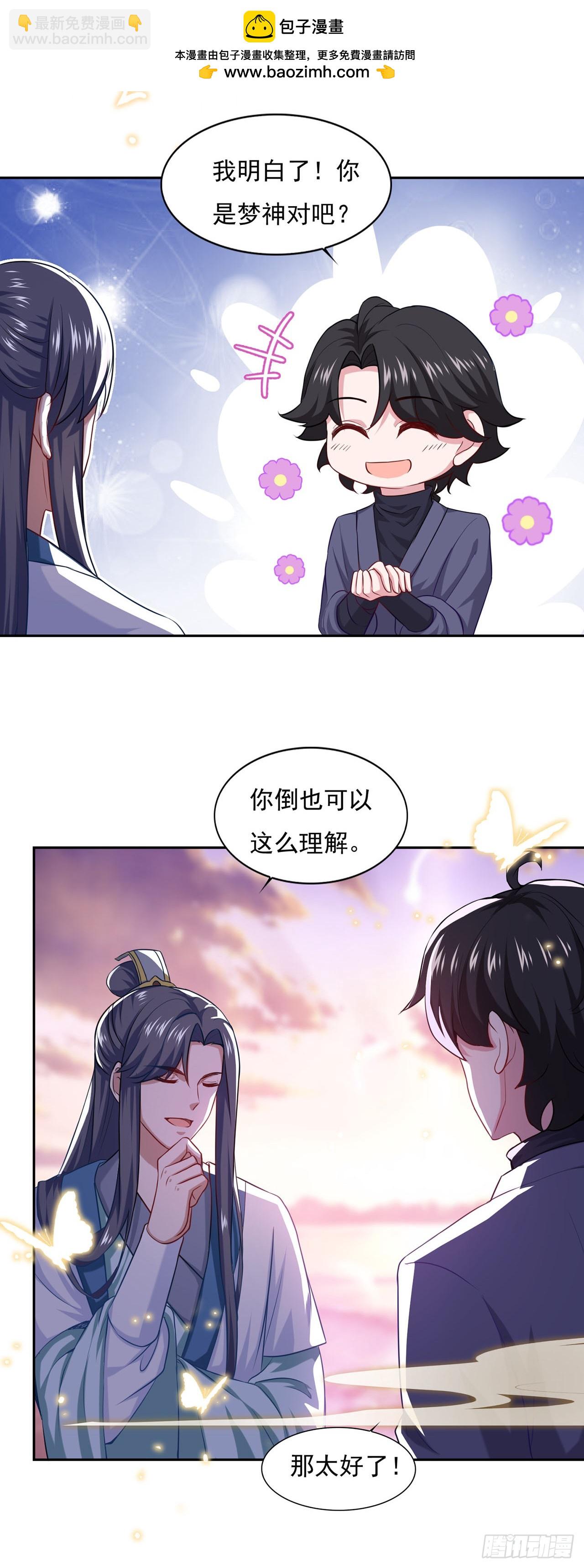🍱双脉破局 第60话 第2页