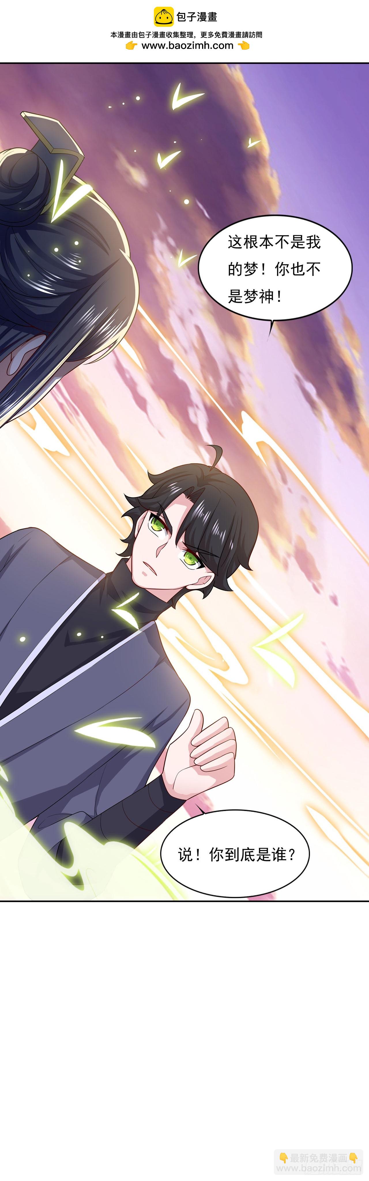 🍱双脉破局 第60话 第23页