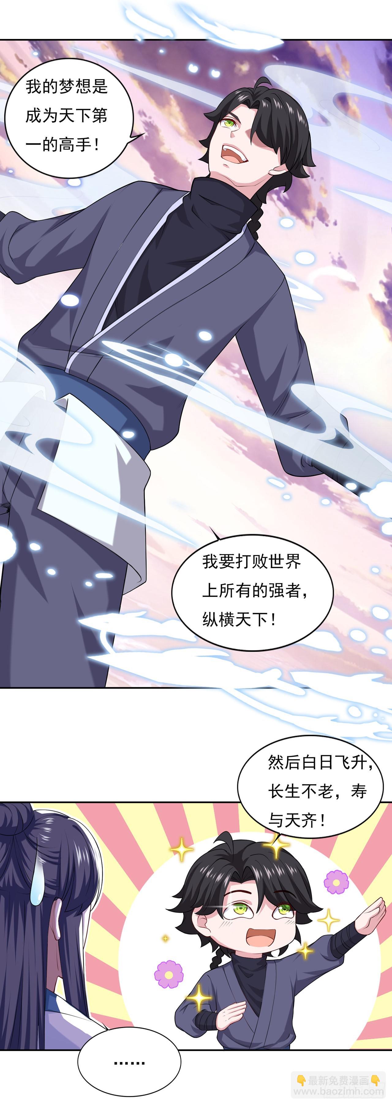🍱双脉破局 第60话 第3页