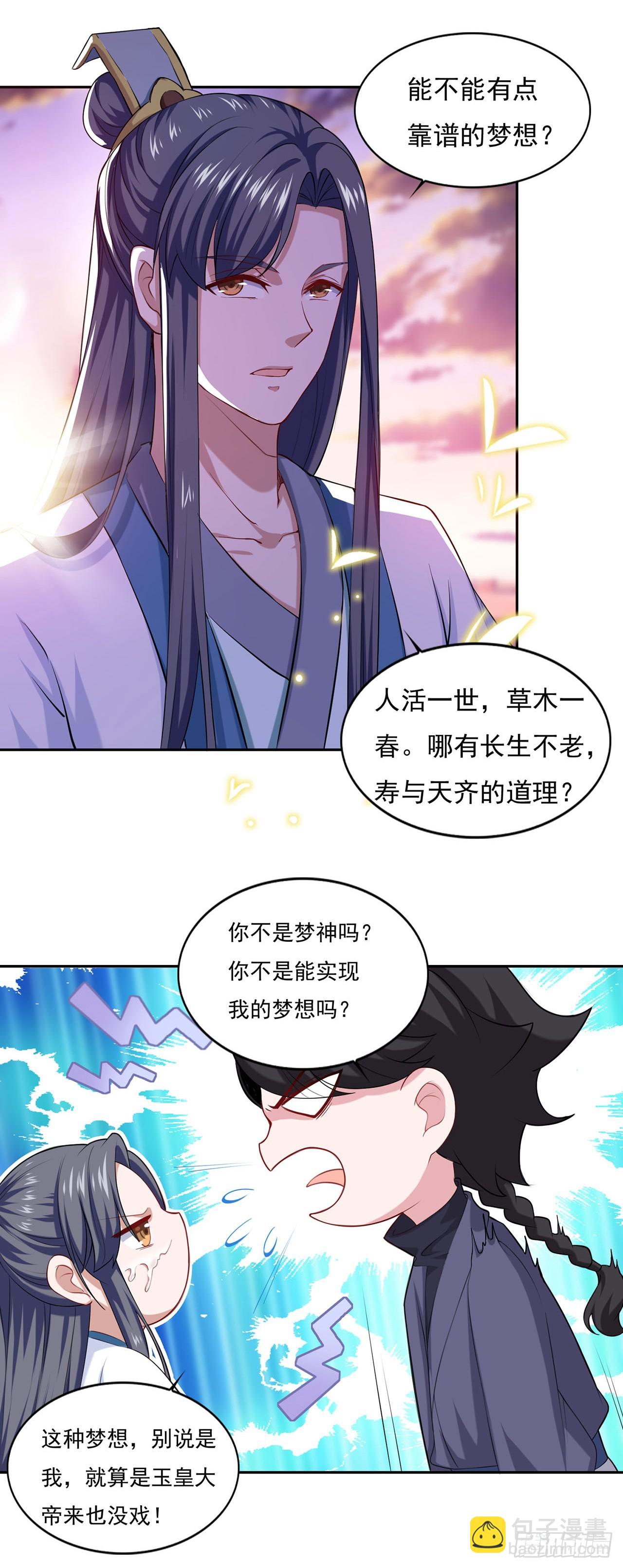 🍱双脉破局 第60话 第4页