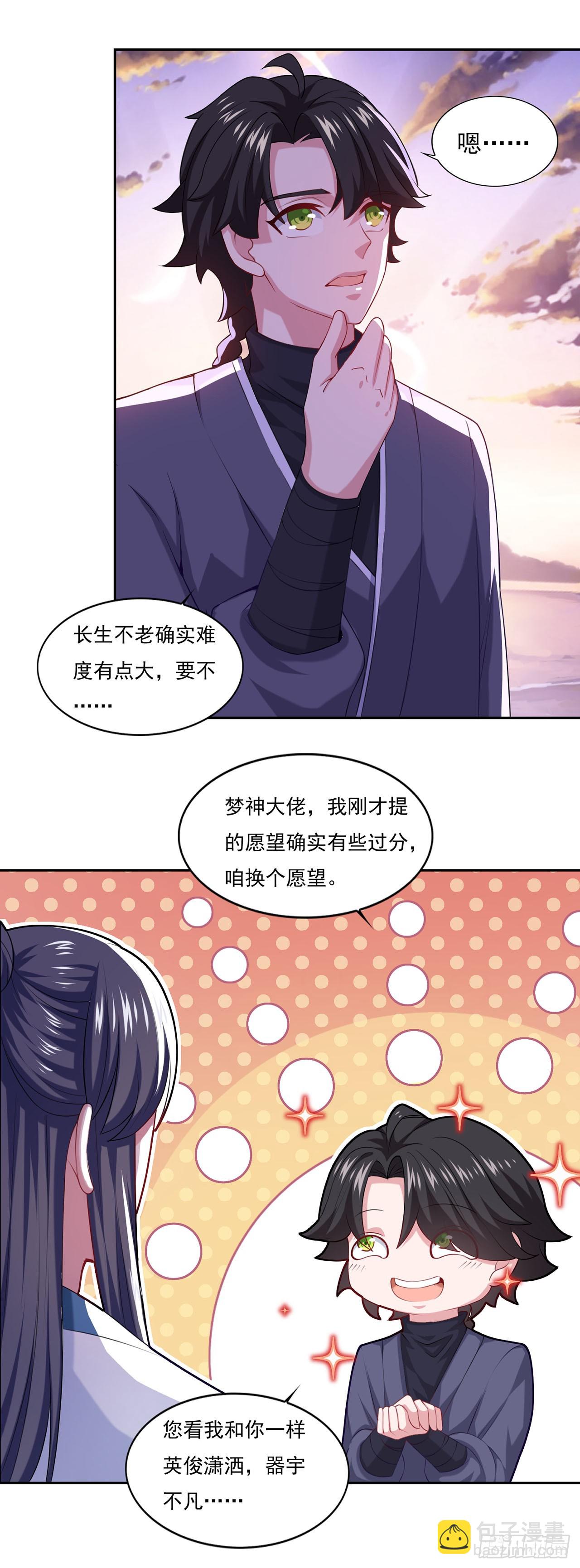 🍱双脉破局 第60话 第5页