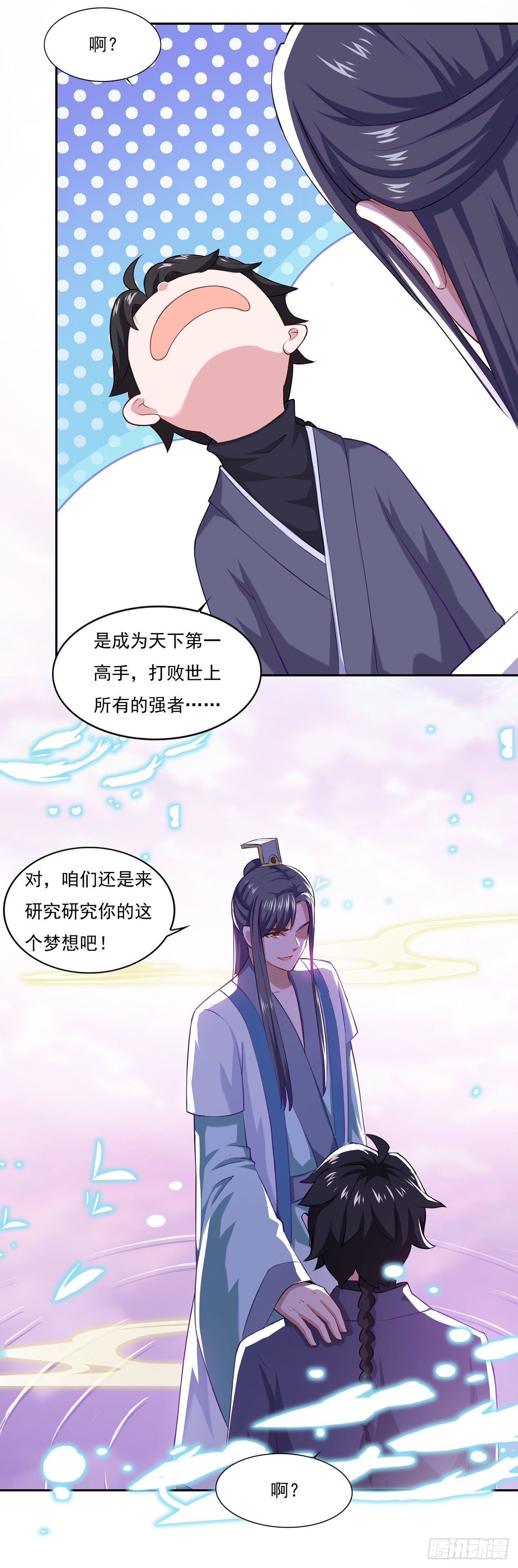 🍱双脉破局 第60话 第8页