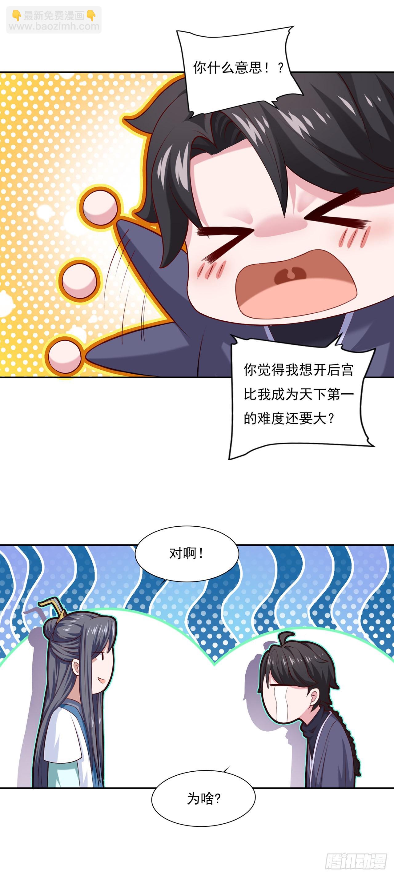 🍱双脉破局 第60话 第9页