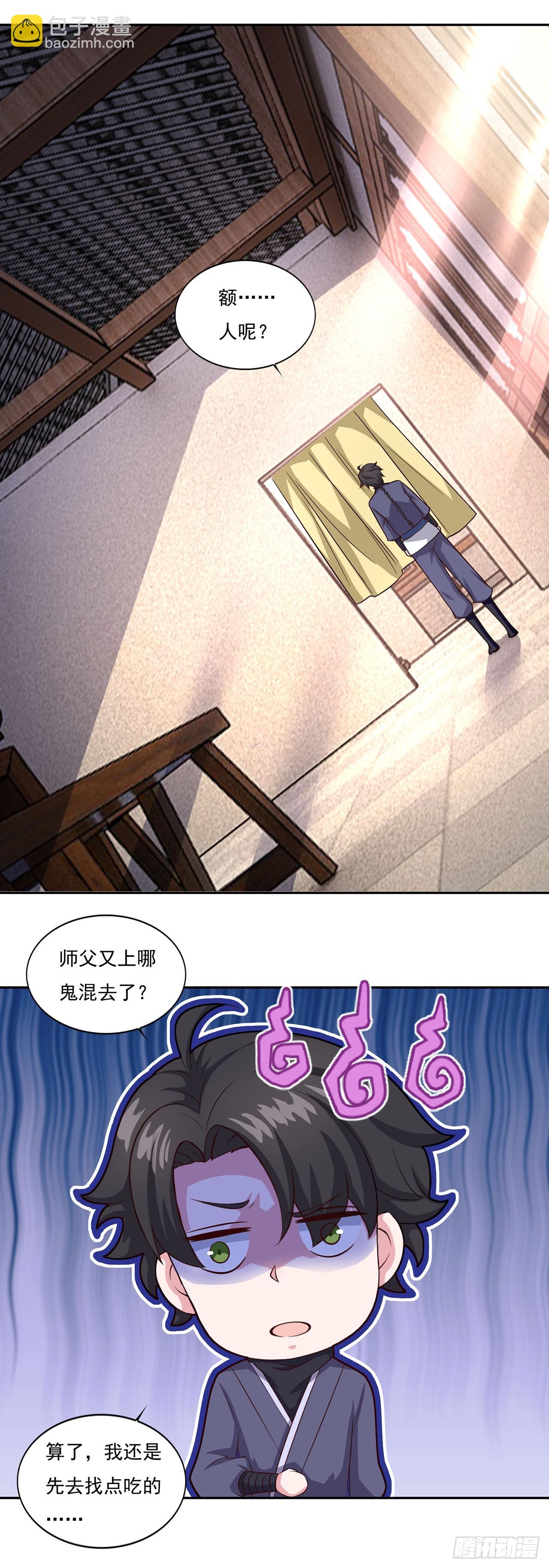 🍱双脉破局 第62话 第11页