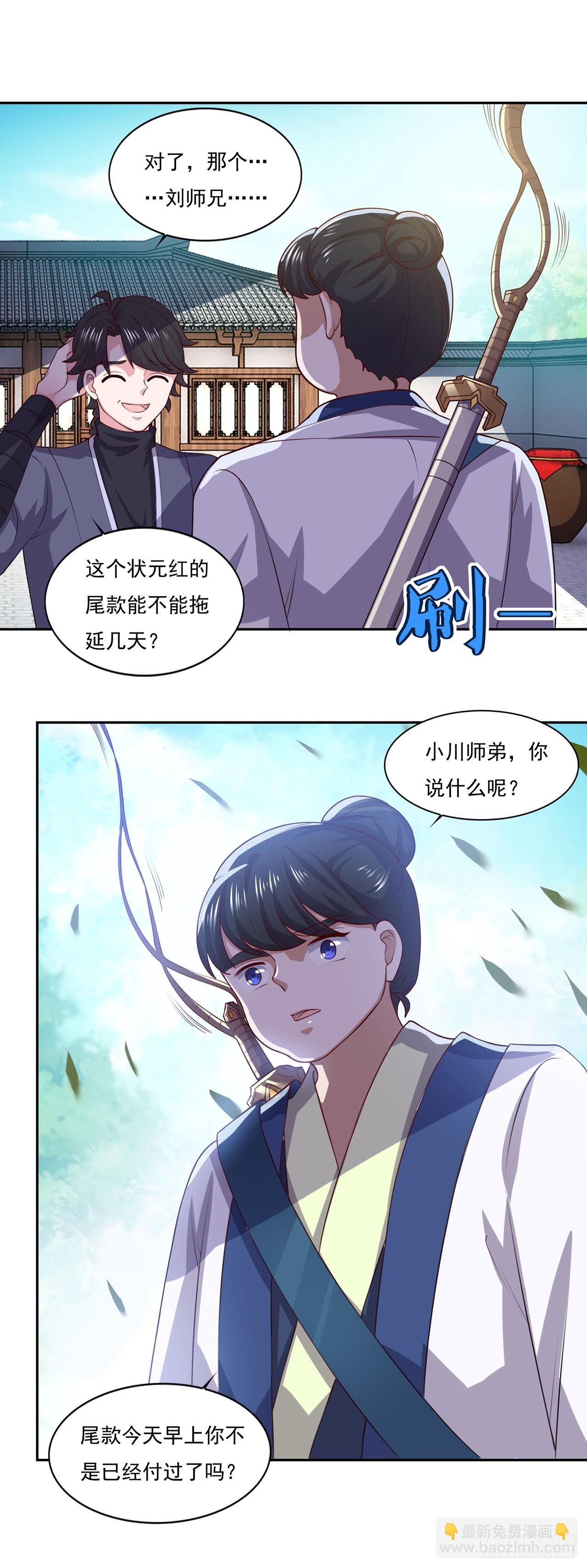 🍱双脉破局 第62话 第18页
