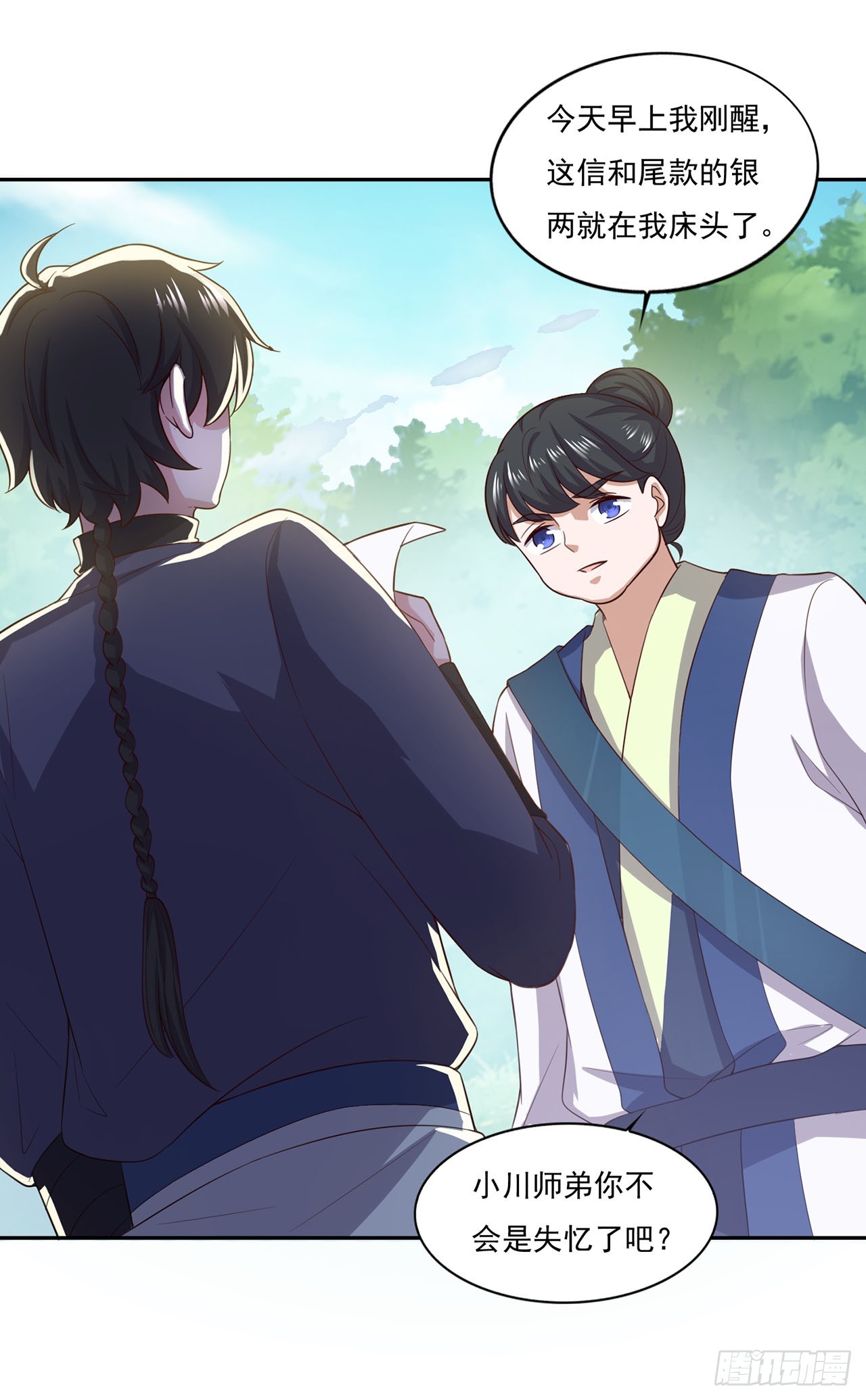 🍱双脉破局 第62话 第20页