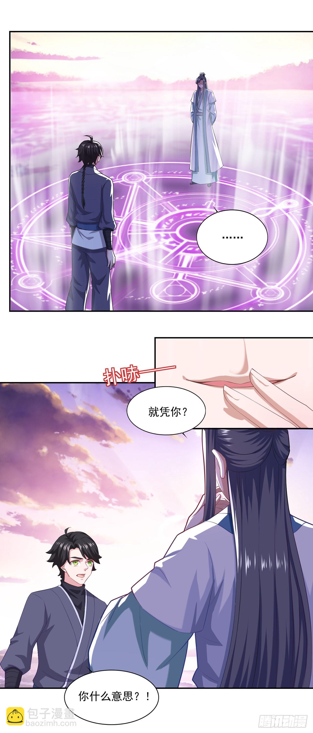 🍱双脉破局 第62话 第5页