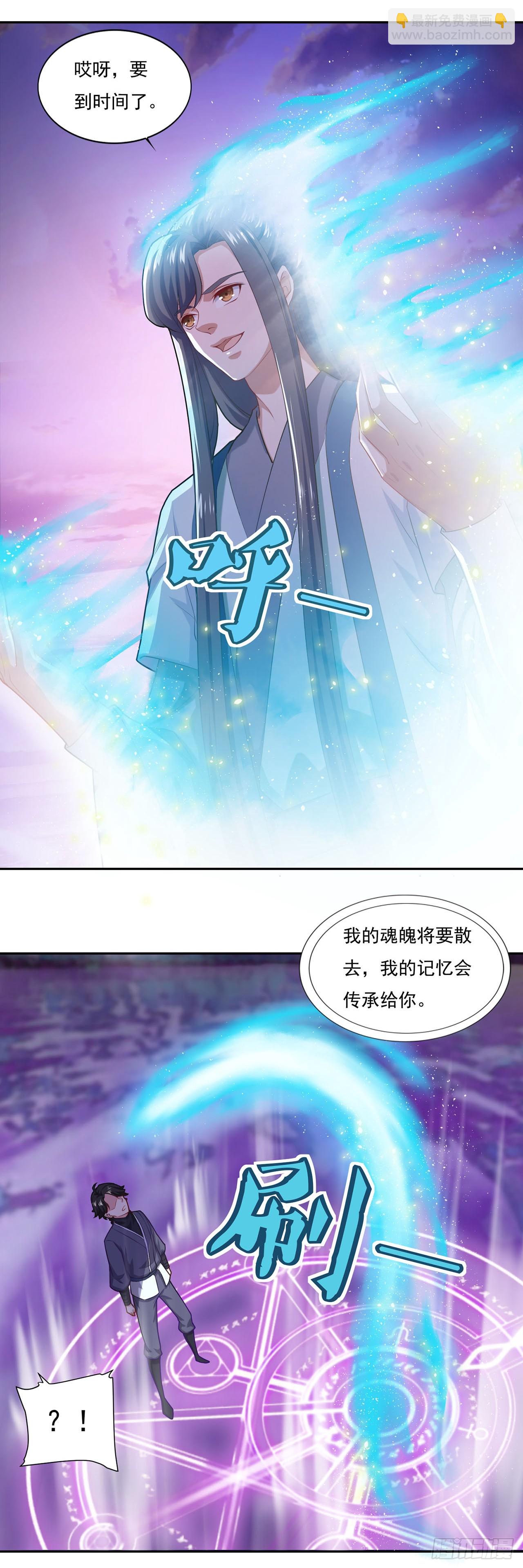 🍱双脉破局 第62话 第6页