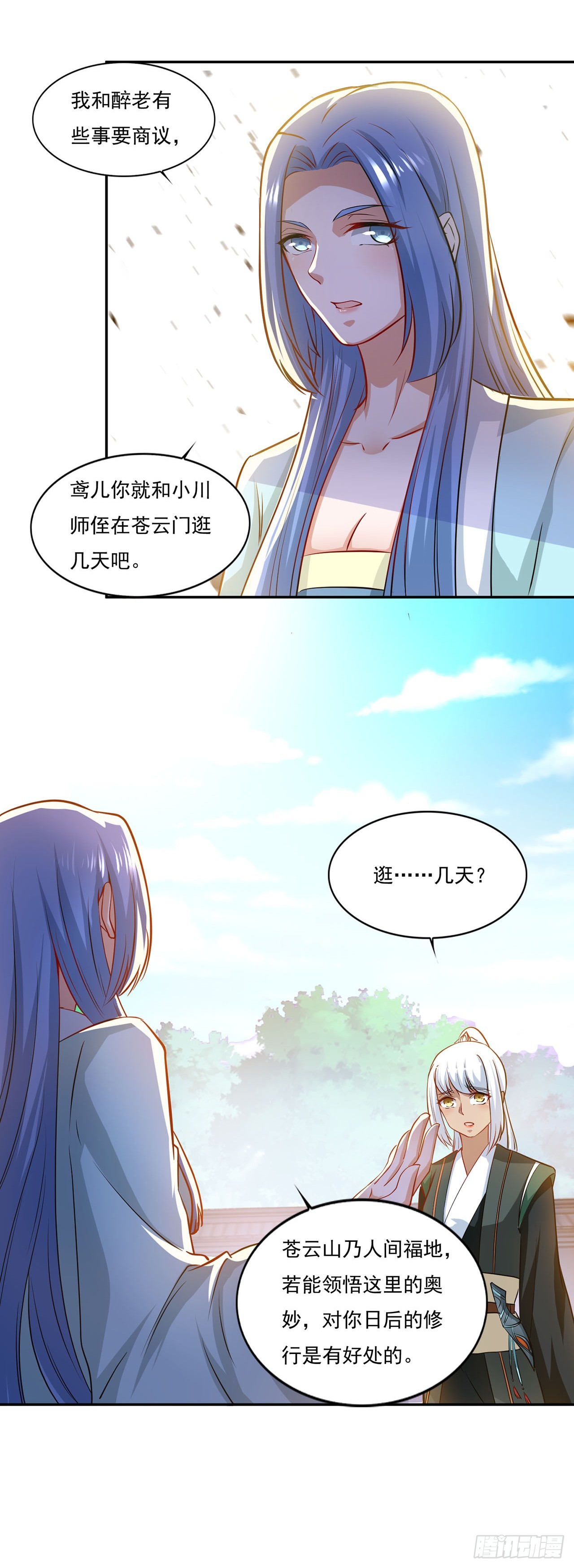 🍱双脉破局 第64话 第13页