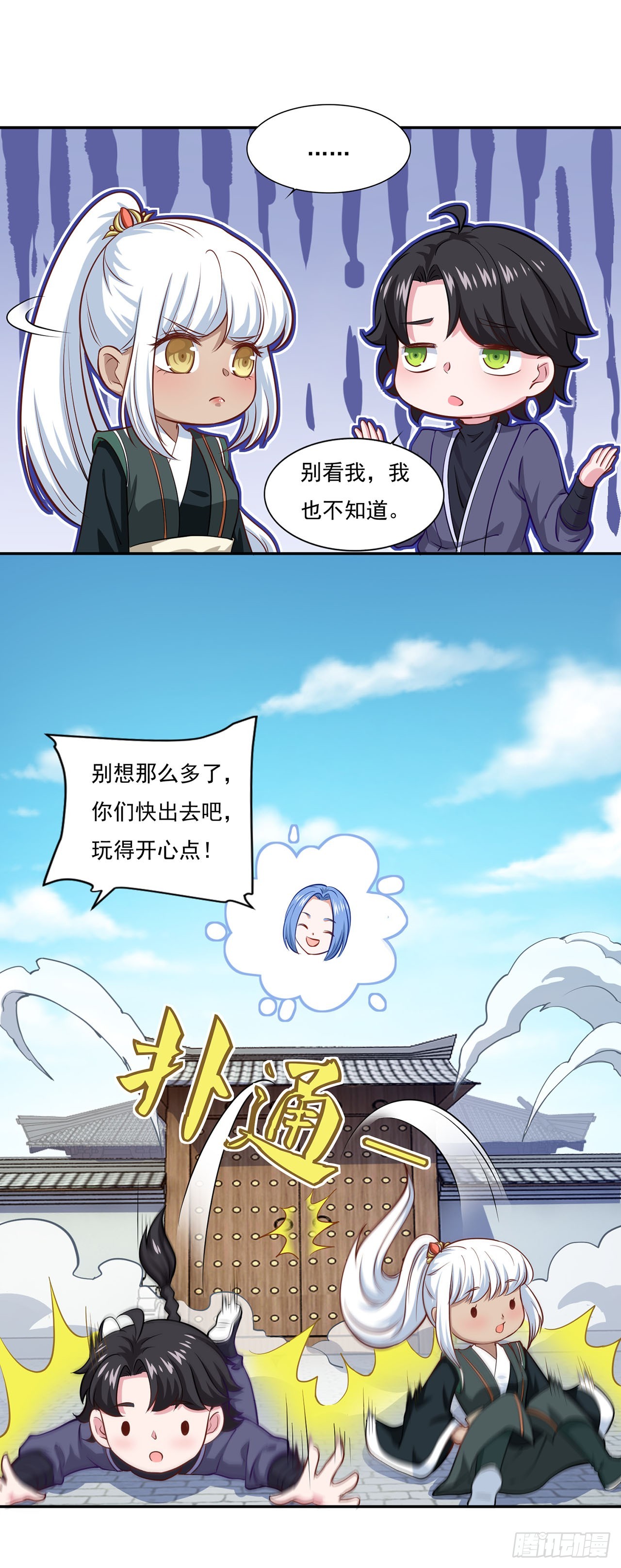 🍱双脉破局 第64话 第14页