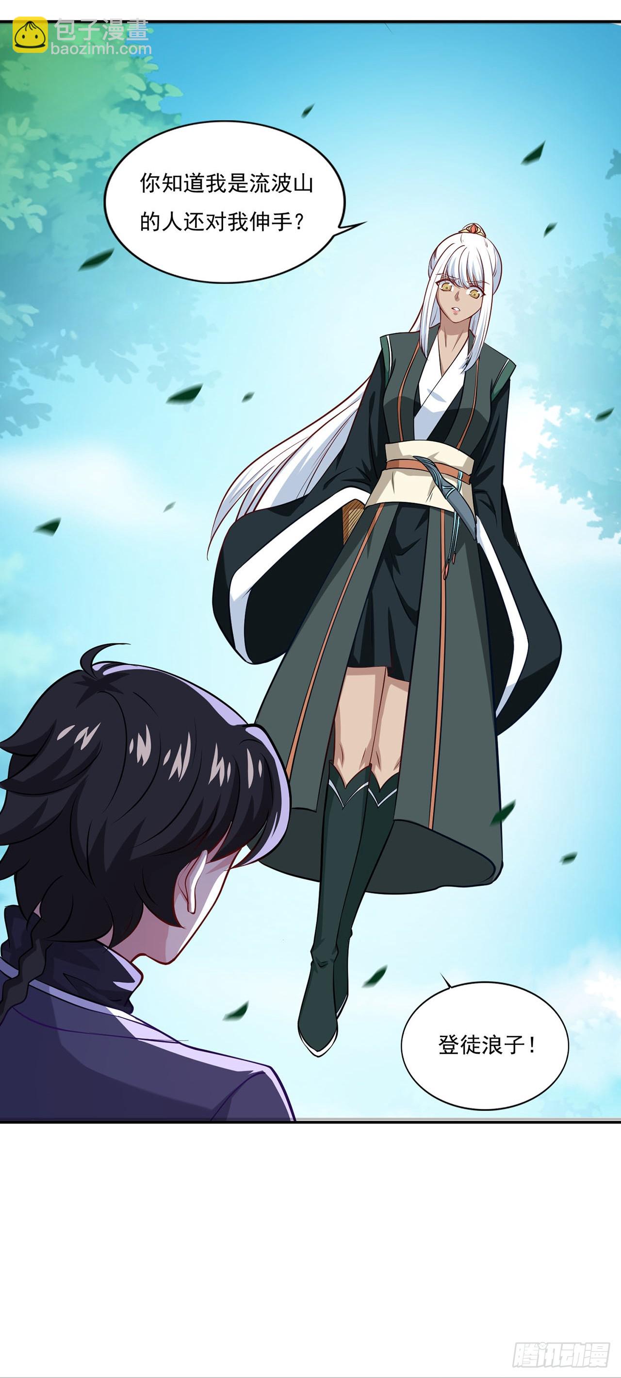 🍱双脉破局 第64话 第18页