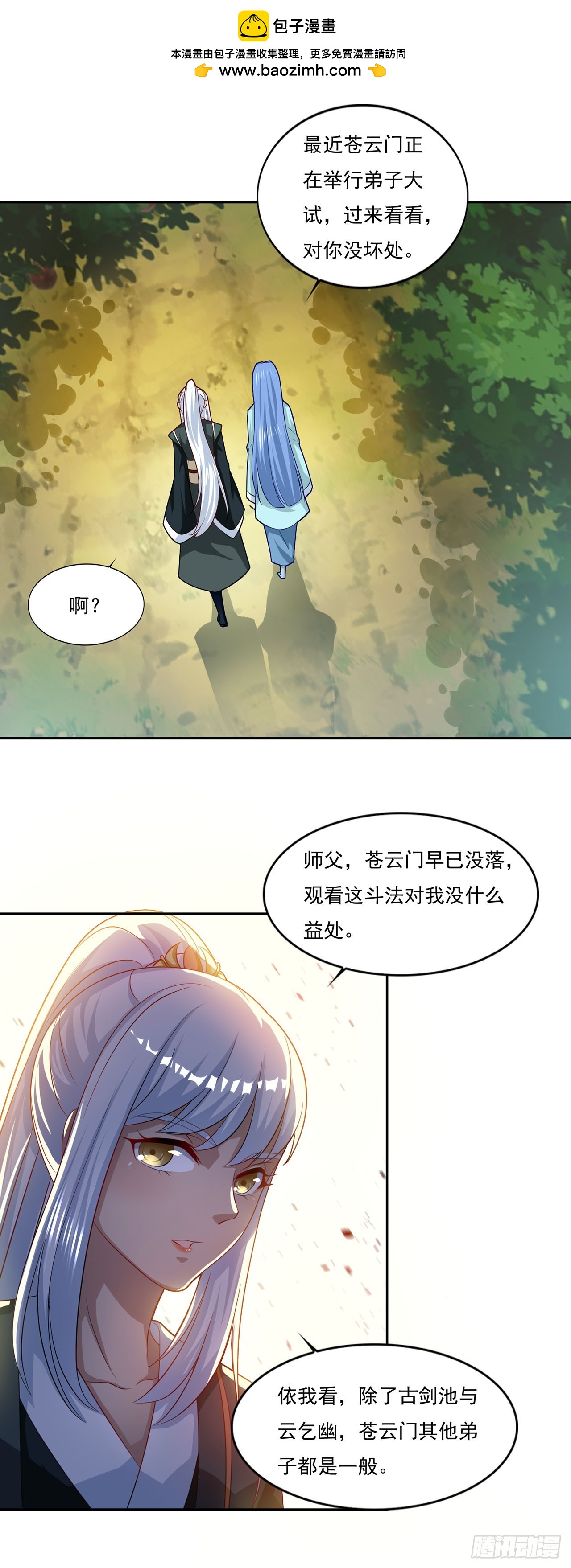 🍱双脉破局 第64话 第2页