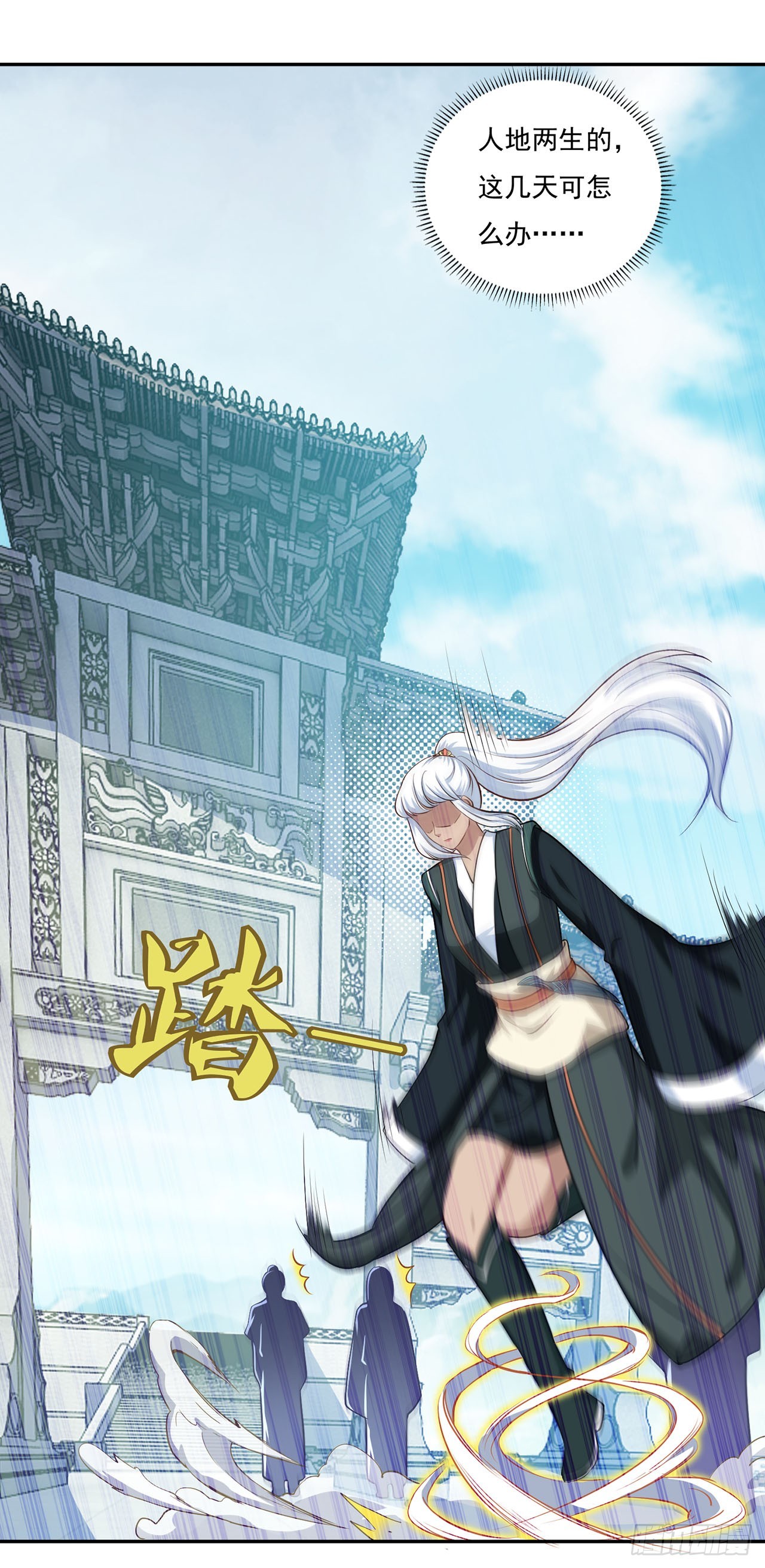 🍱双脉破局 第64话 第24页