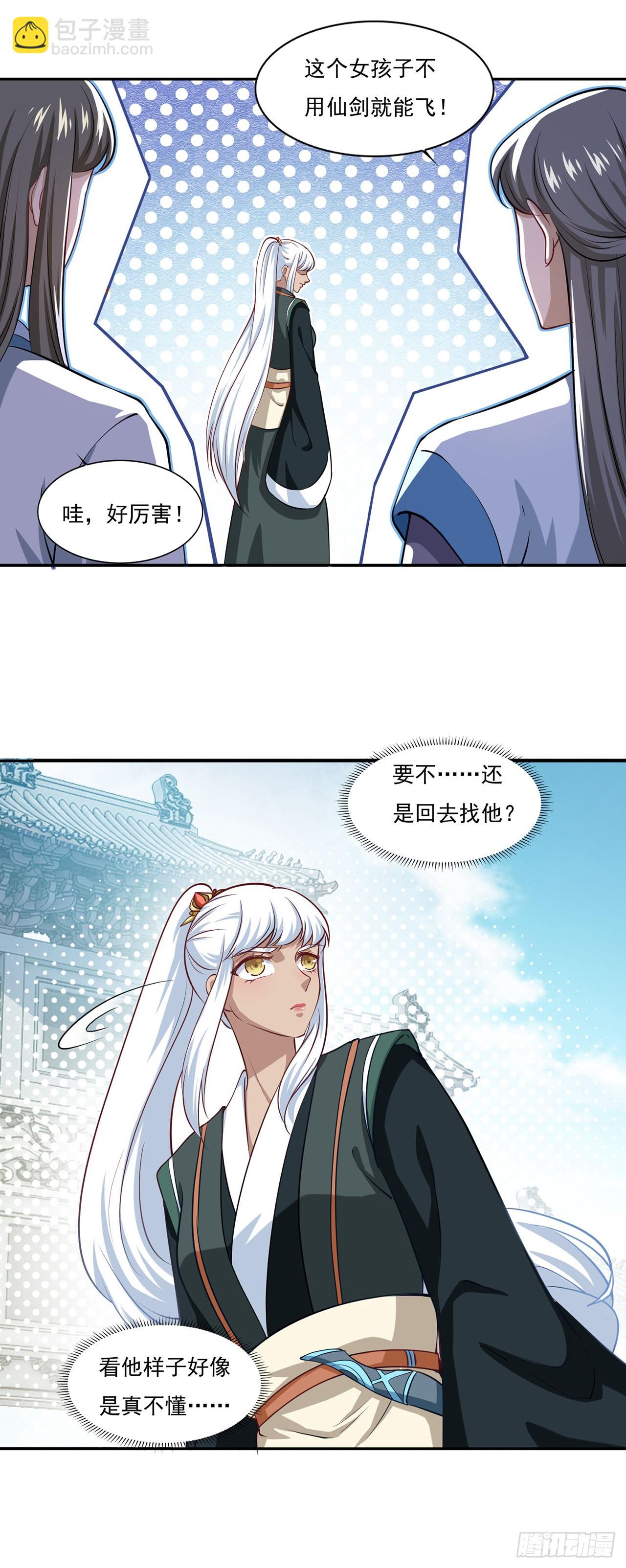 🍱双脉破局 第64话 第25页