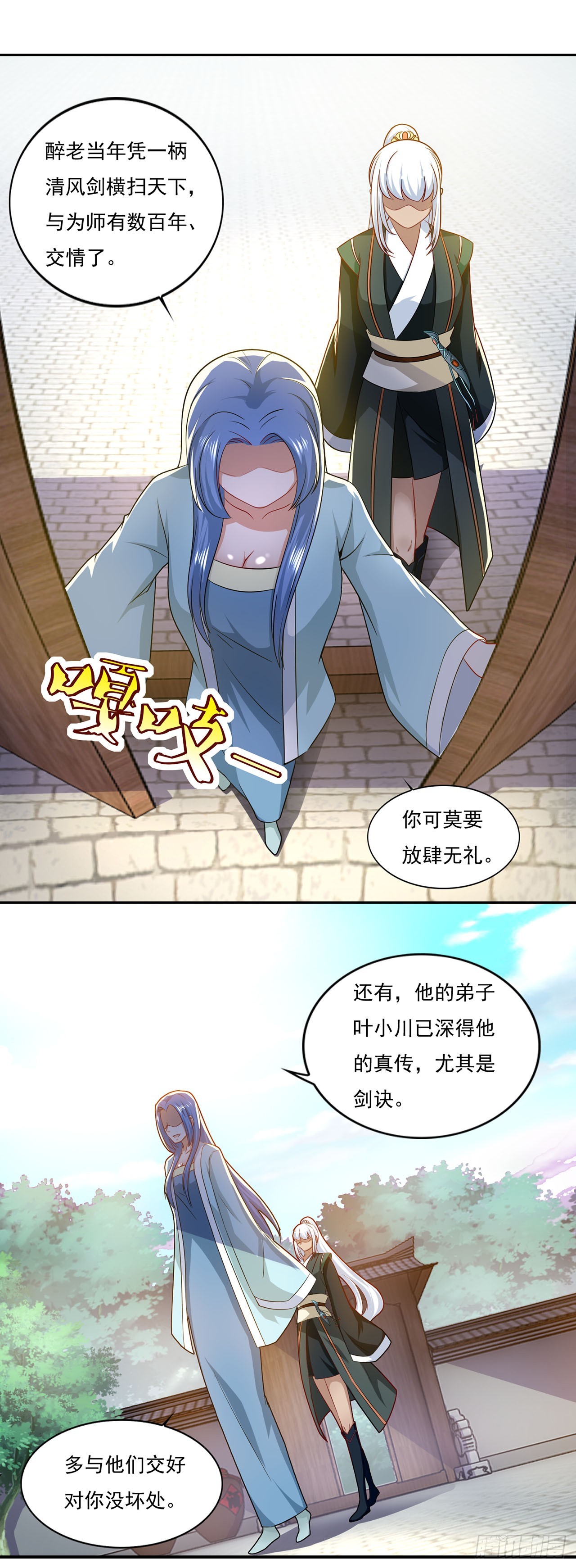 🍱双脉破局 第64话 第8页