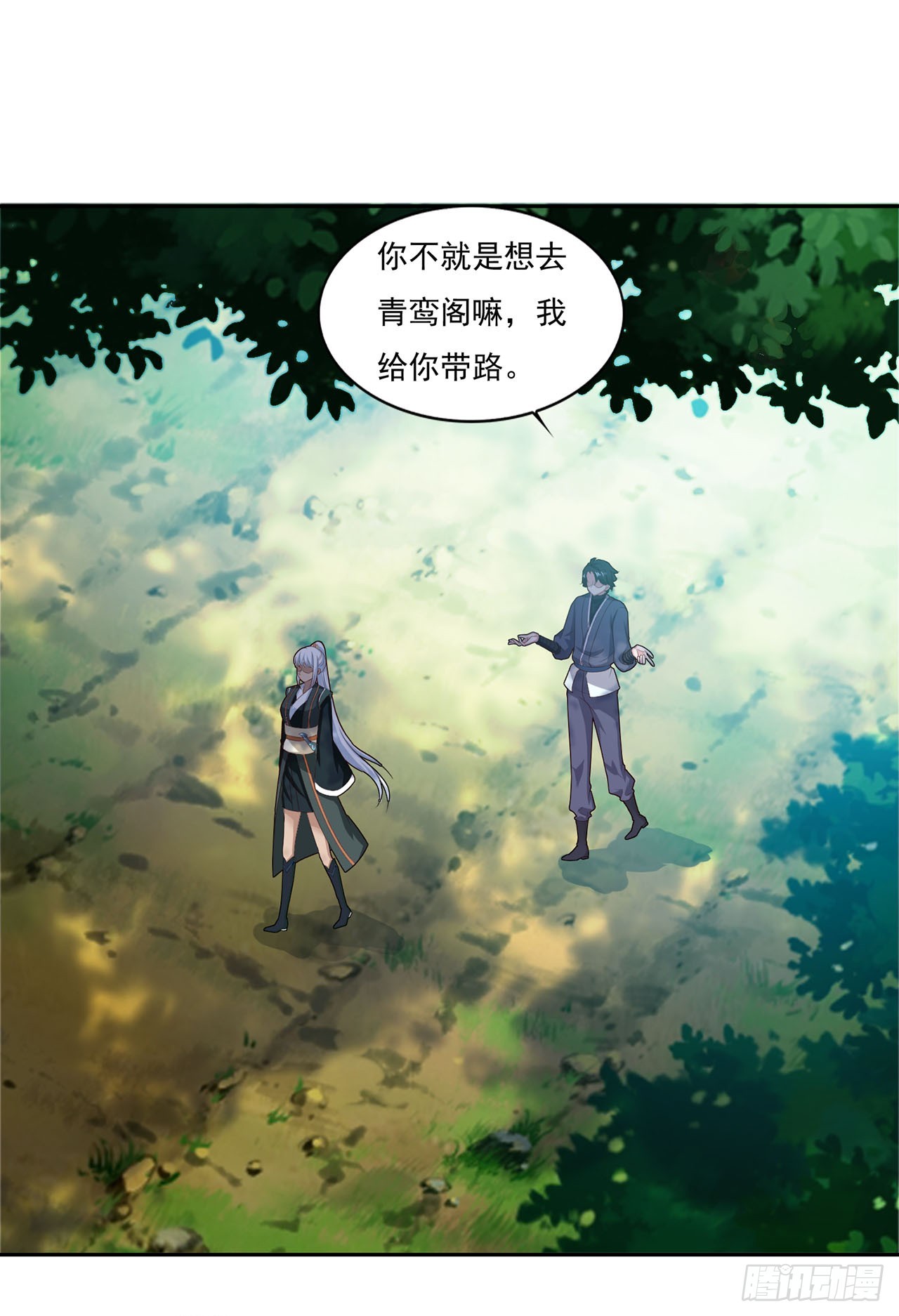 🍱双脉破局 第66话 第1页