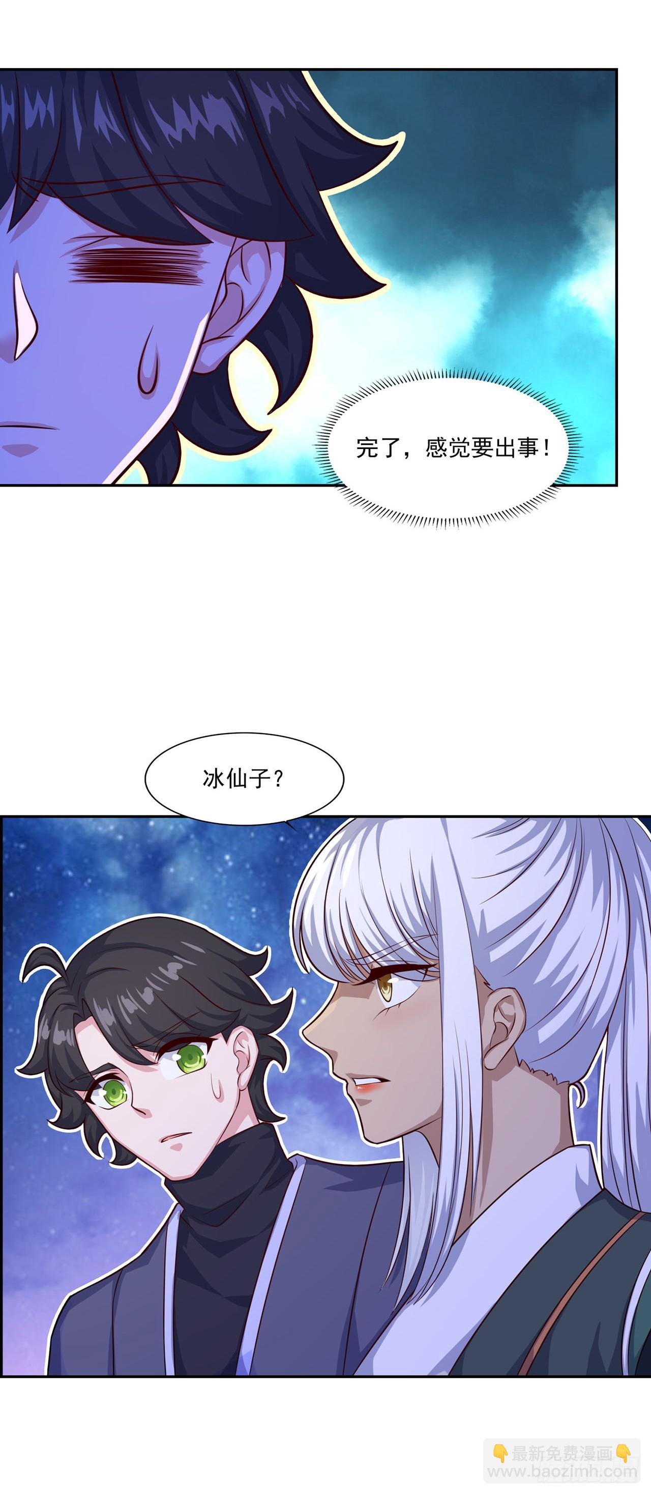 🍱双脉破局 第66话 第11页