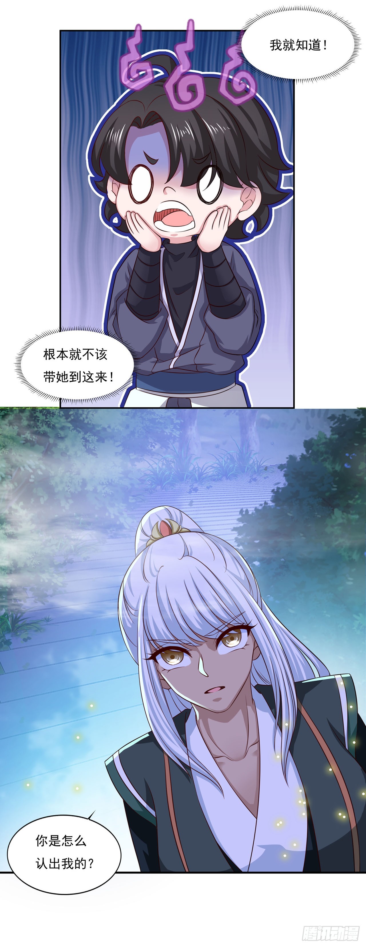 🍱双脉破局 第66话 第14页
