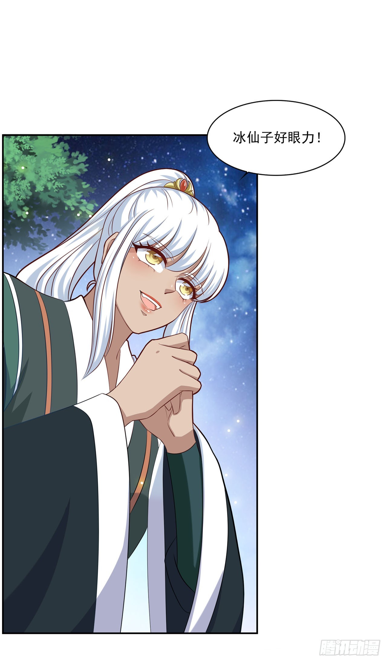 🍱双脉破局 第66话 第16页