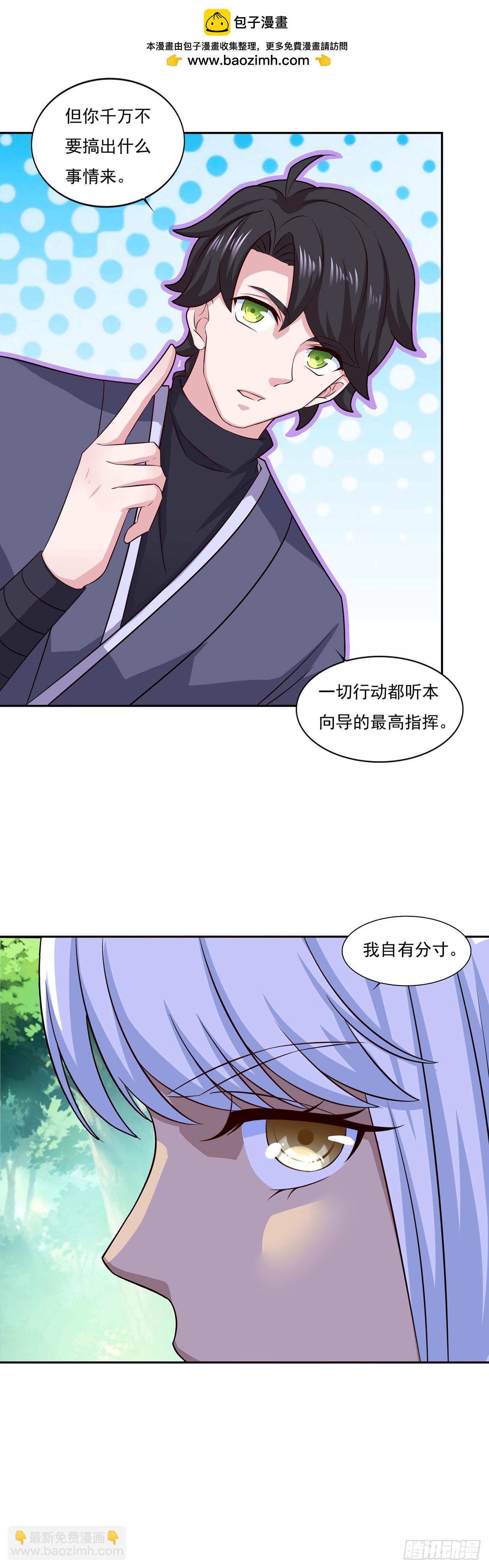 🍱双脉破局 第66话 第2页