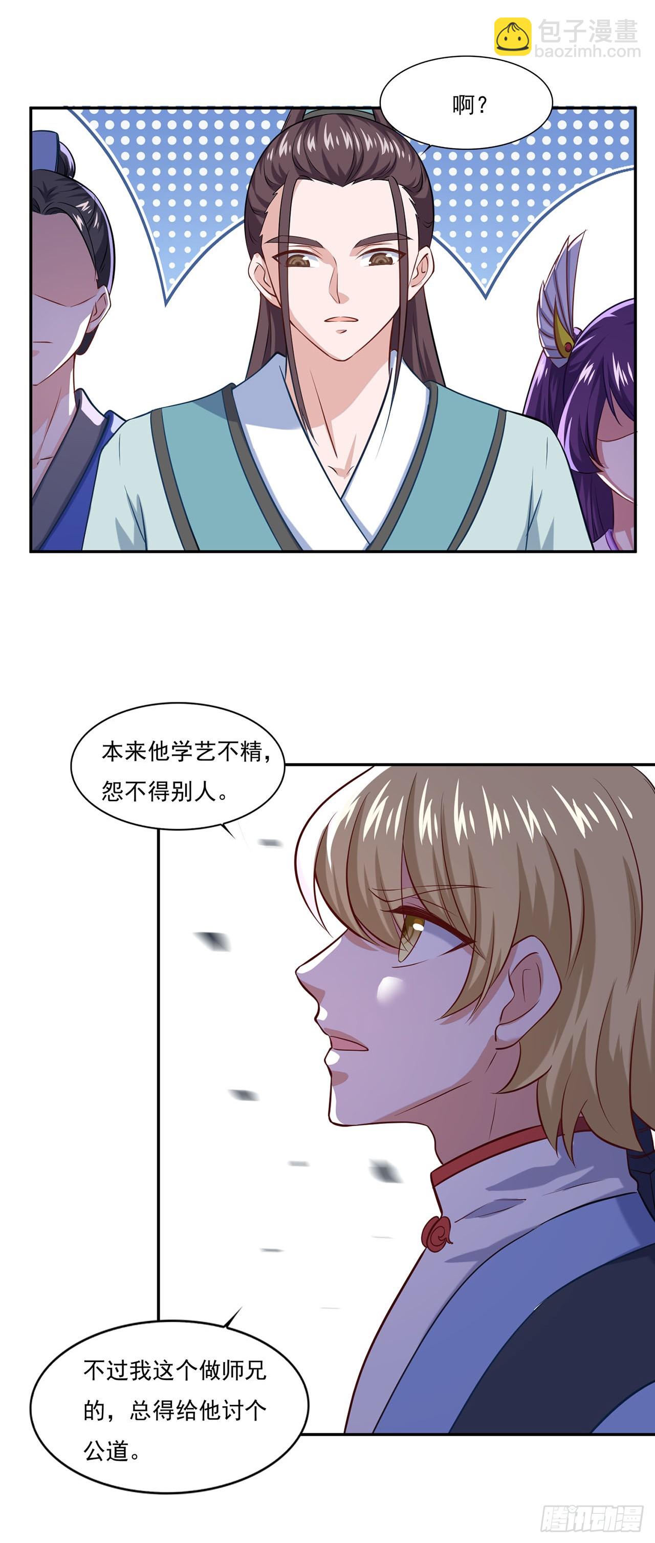 🍱双脉破局 第66话 第23页