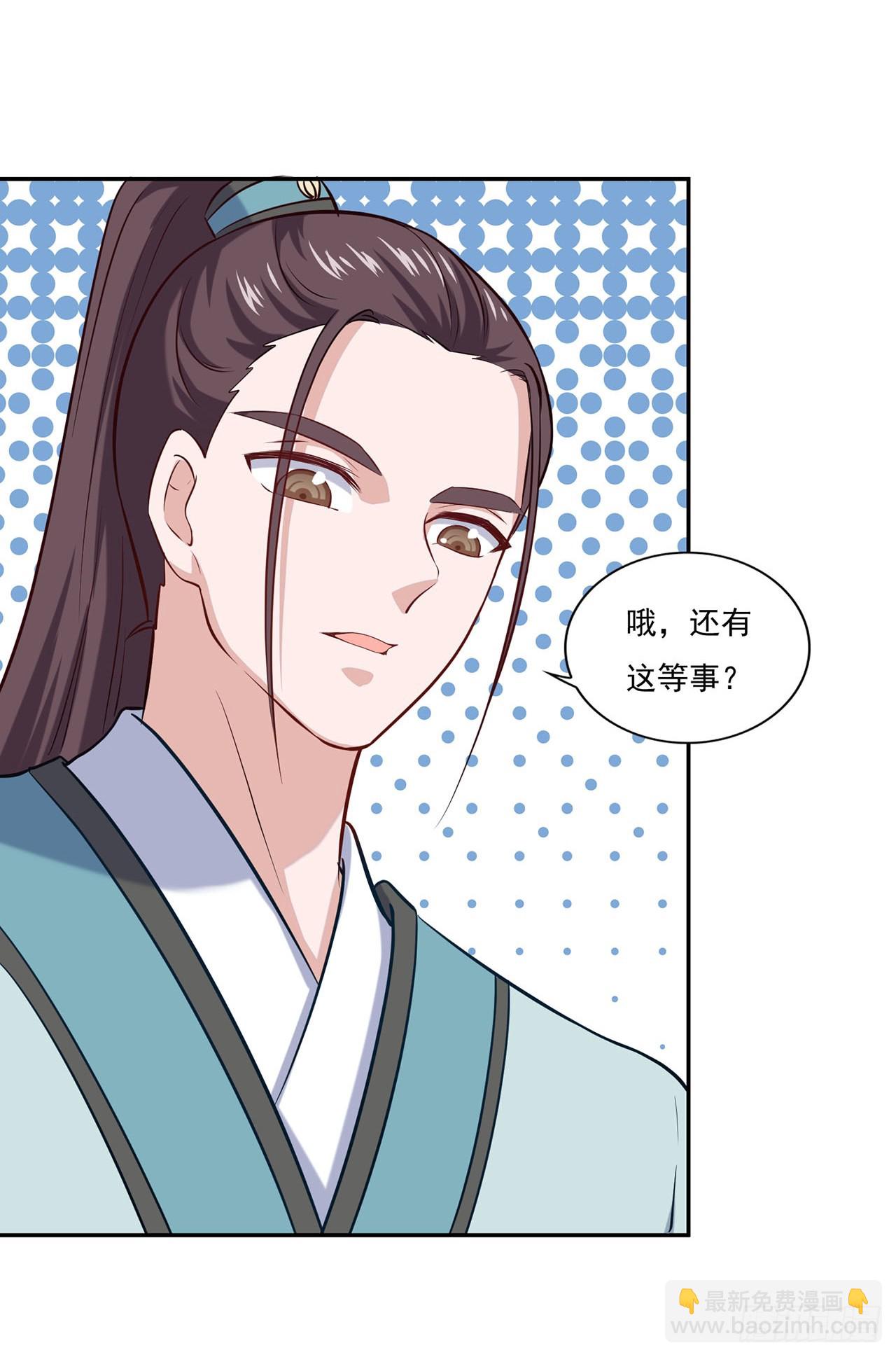 🍱双脉破局 第66话 第24页