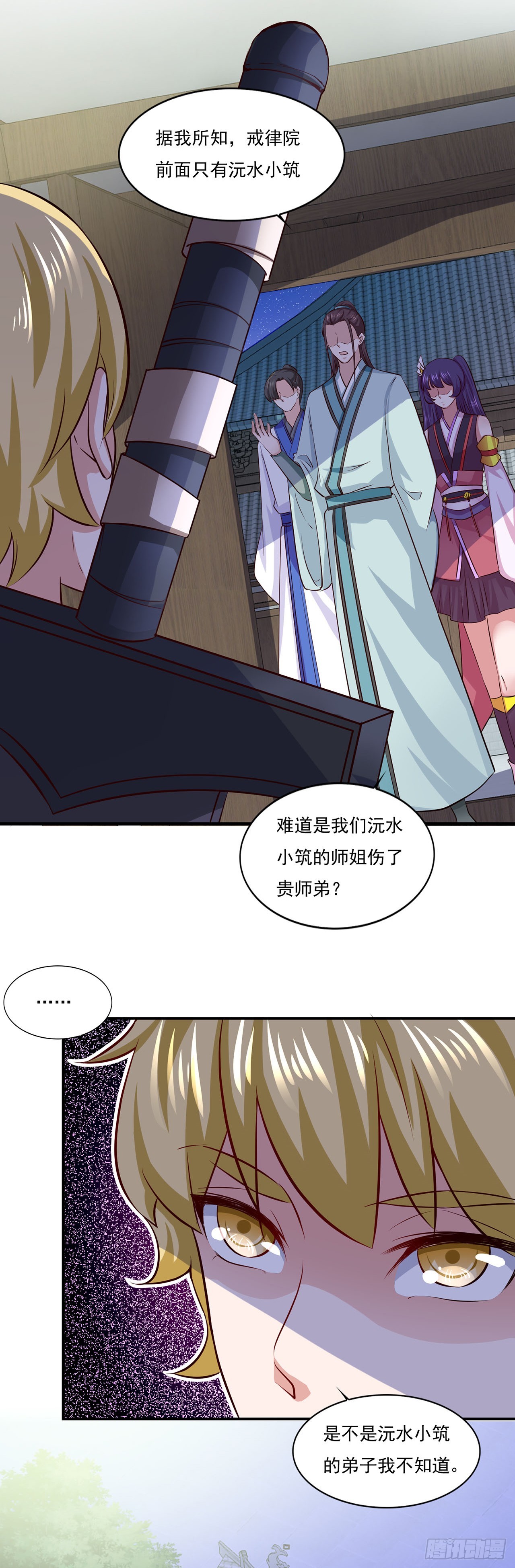 🍱双脉破局 第66话 第26页