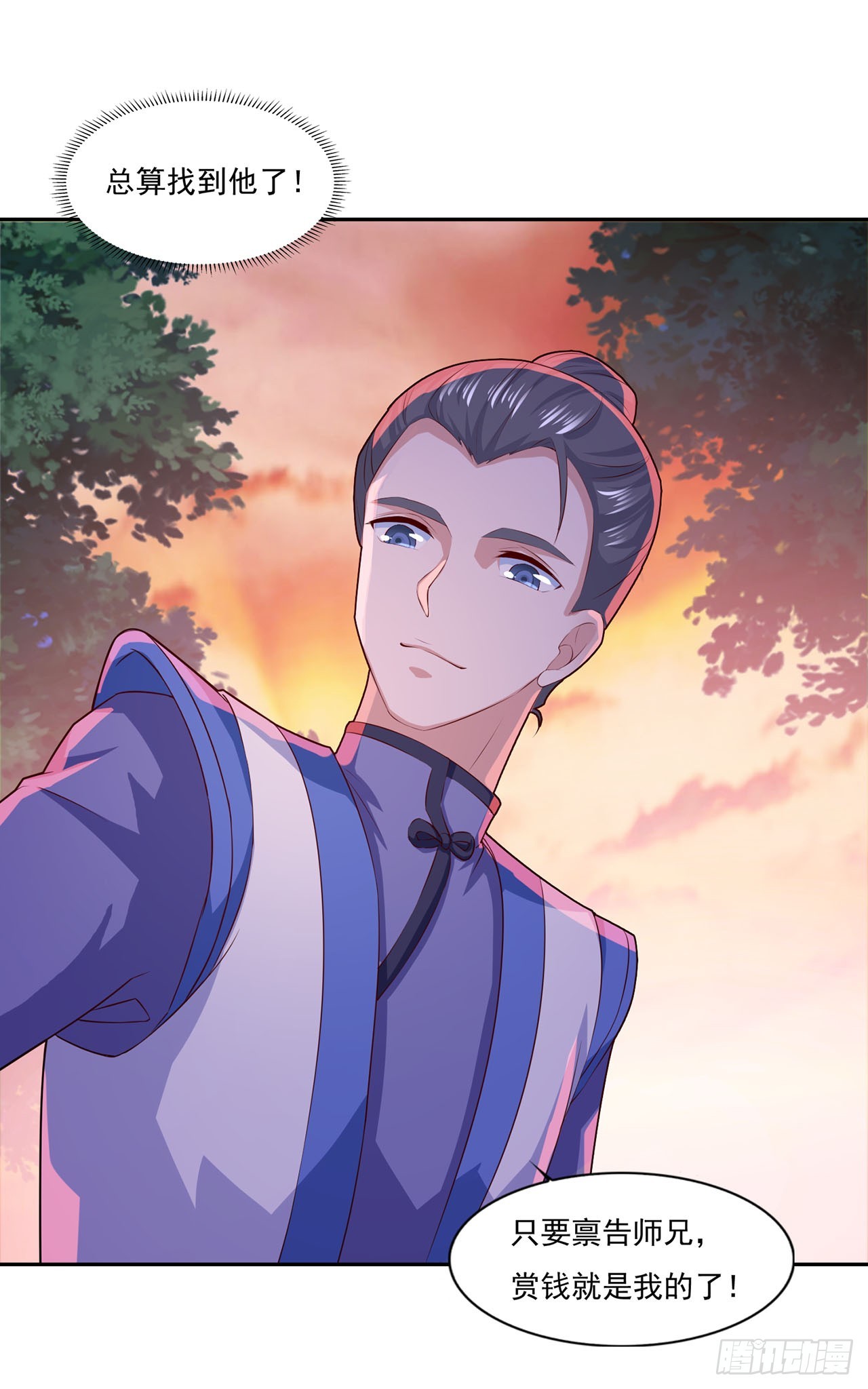 🍱双脉破局 第66话 第4页