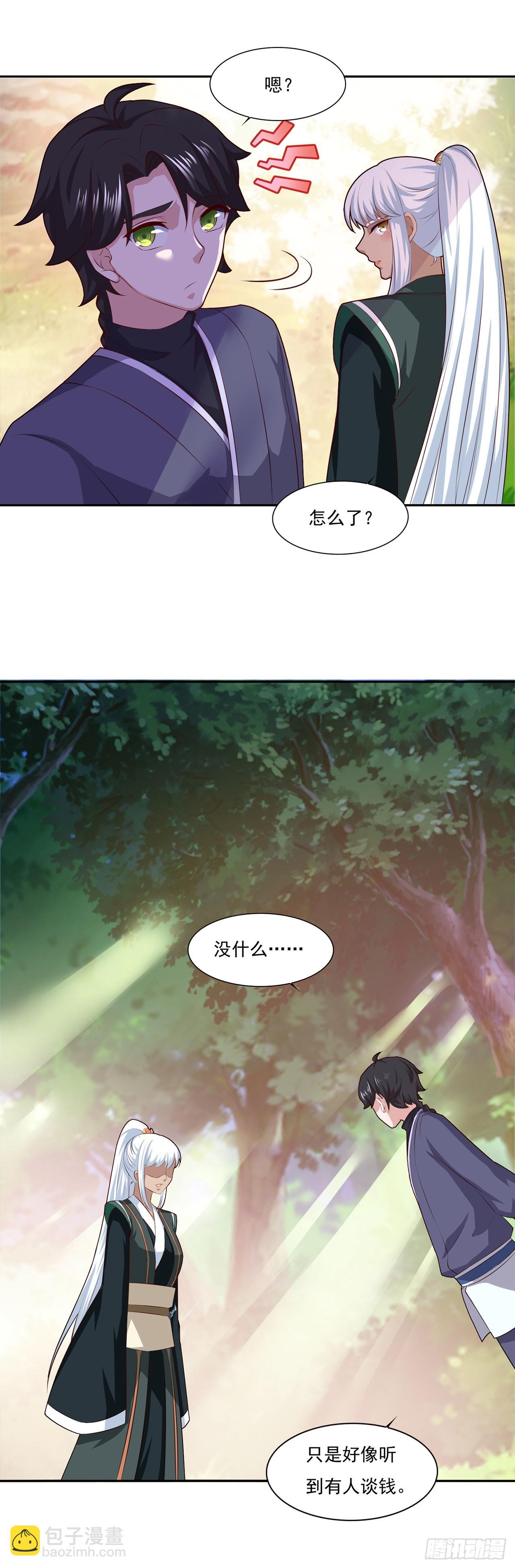 🍱双脉破局 第66话 第5页