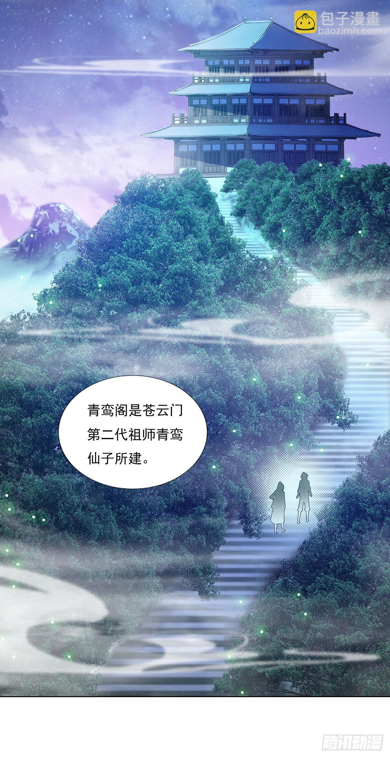 🍱双脉破局 第66话 第8页