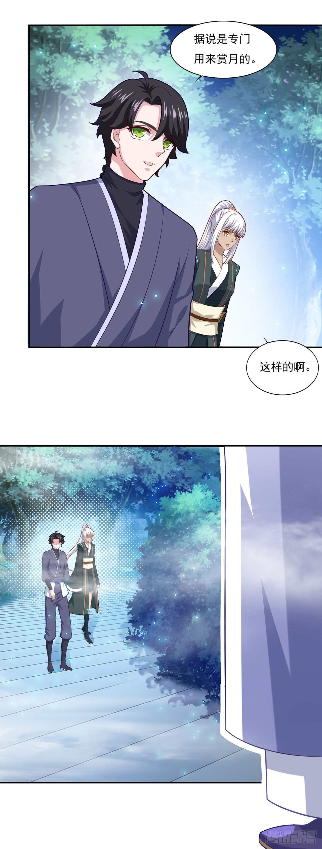 🍱双脉破局 第66话 第9页