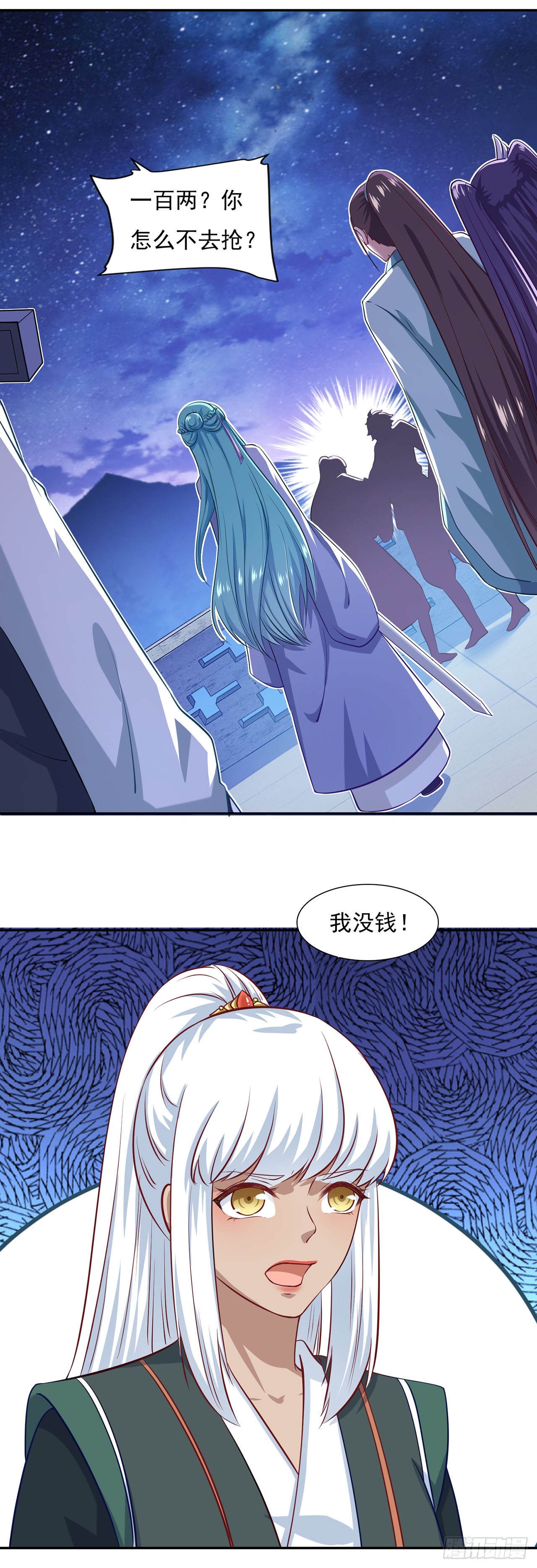 🍱双脉破局 第68话 第1页