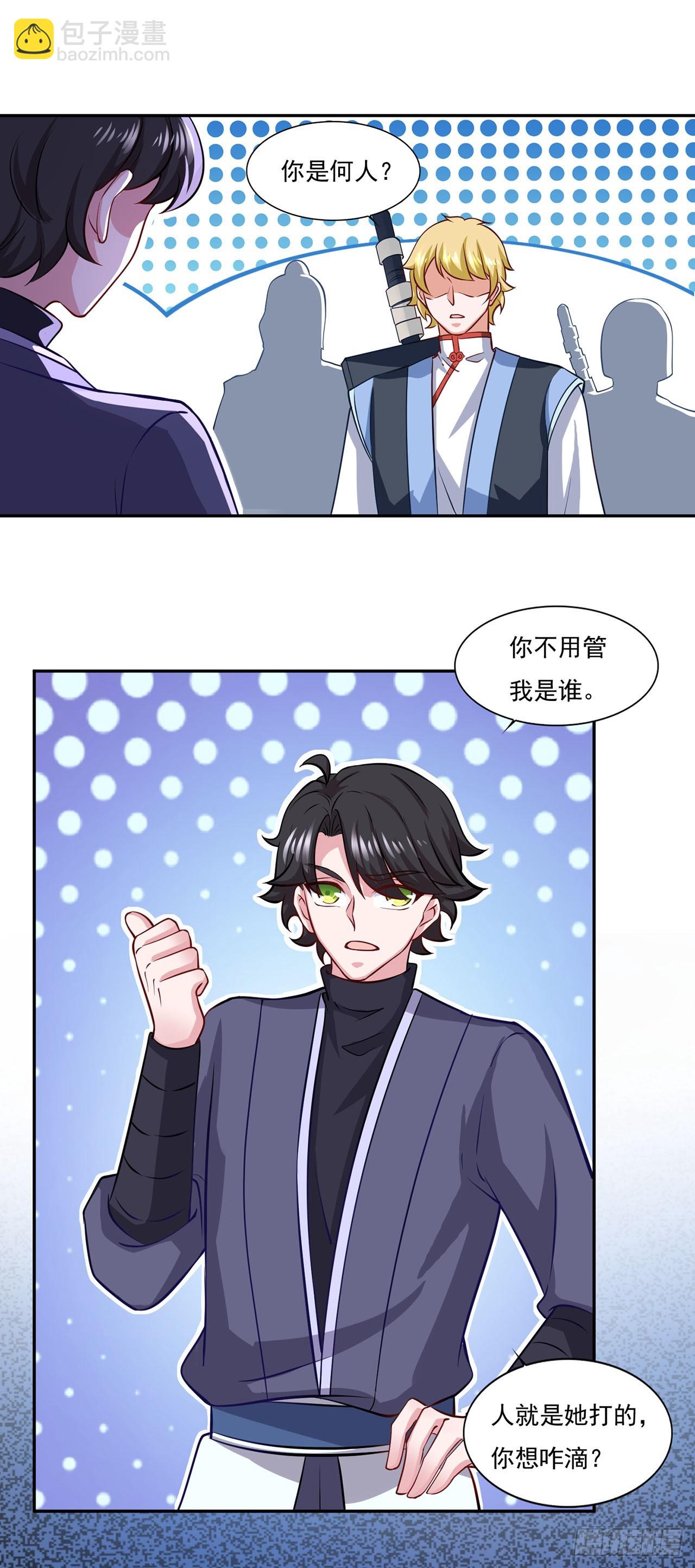 🍱双脉破局 第68话 第10页