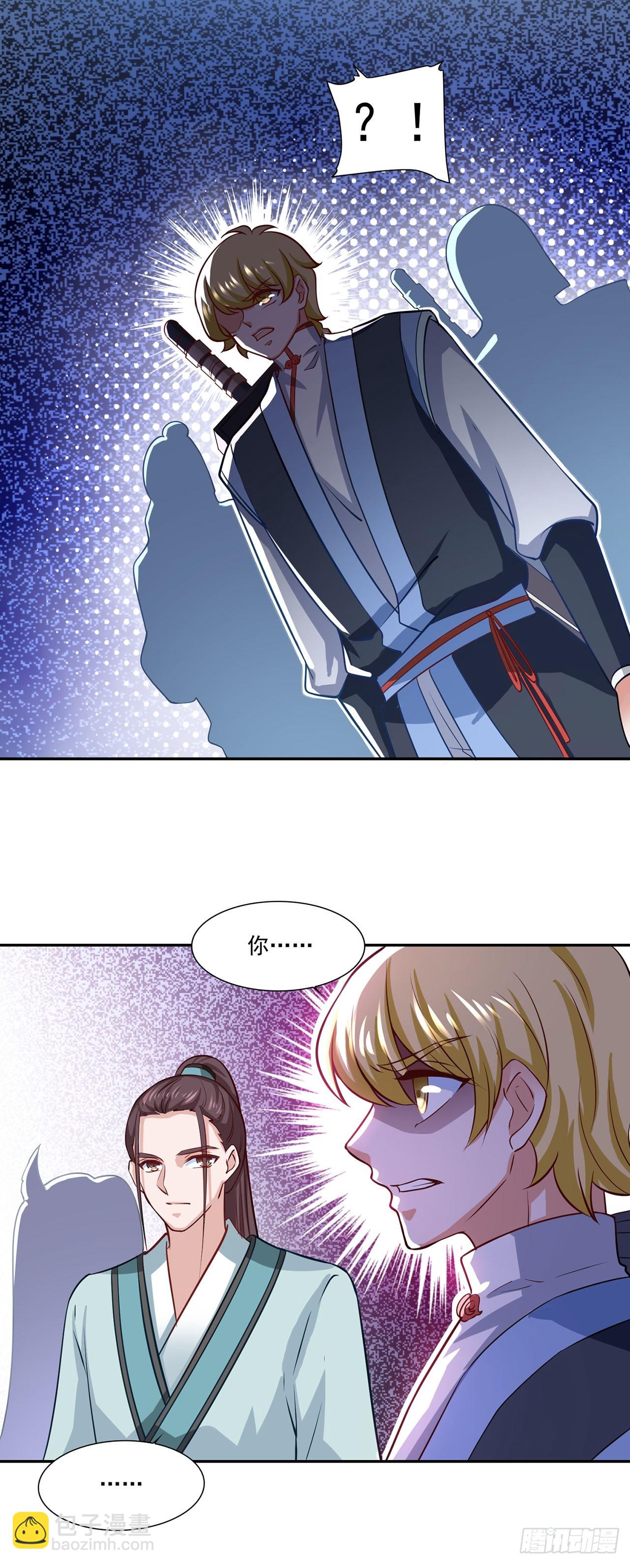 🍱双脉破局 第68话 第11页