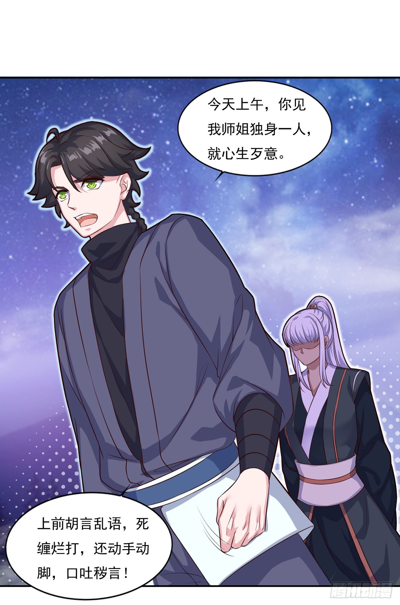🍱双脉破局 第68话 第16页