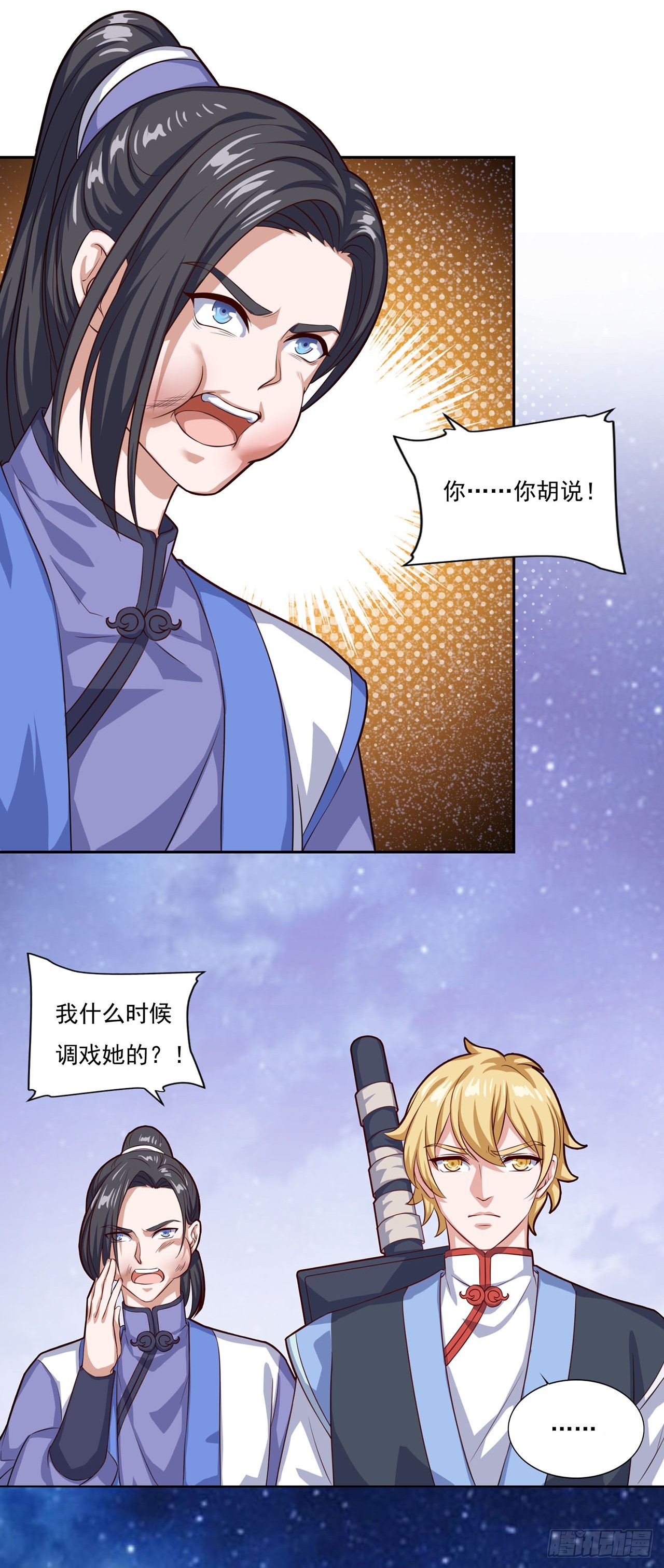 🍱双脉破局 第68话 第17页