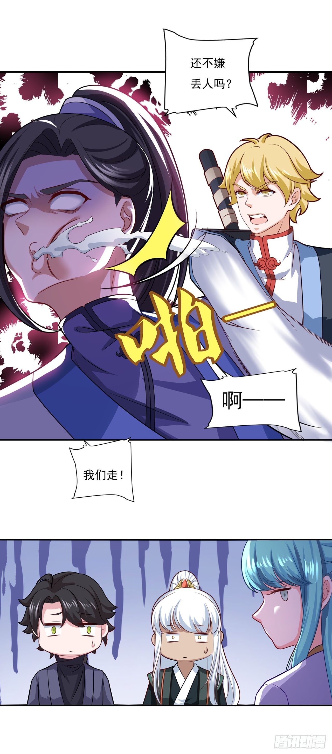 🍱双脉破局 第68话 第19页