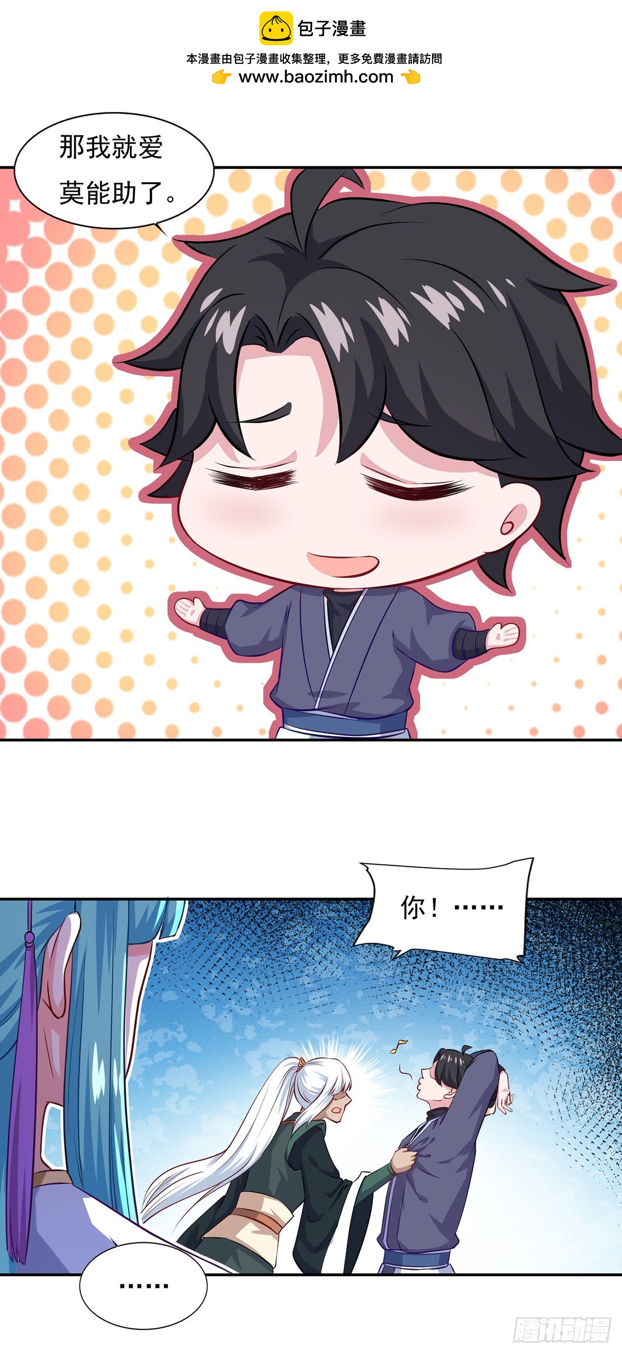 🍱双脉破局 第68话 第2页