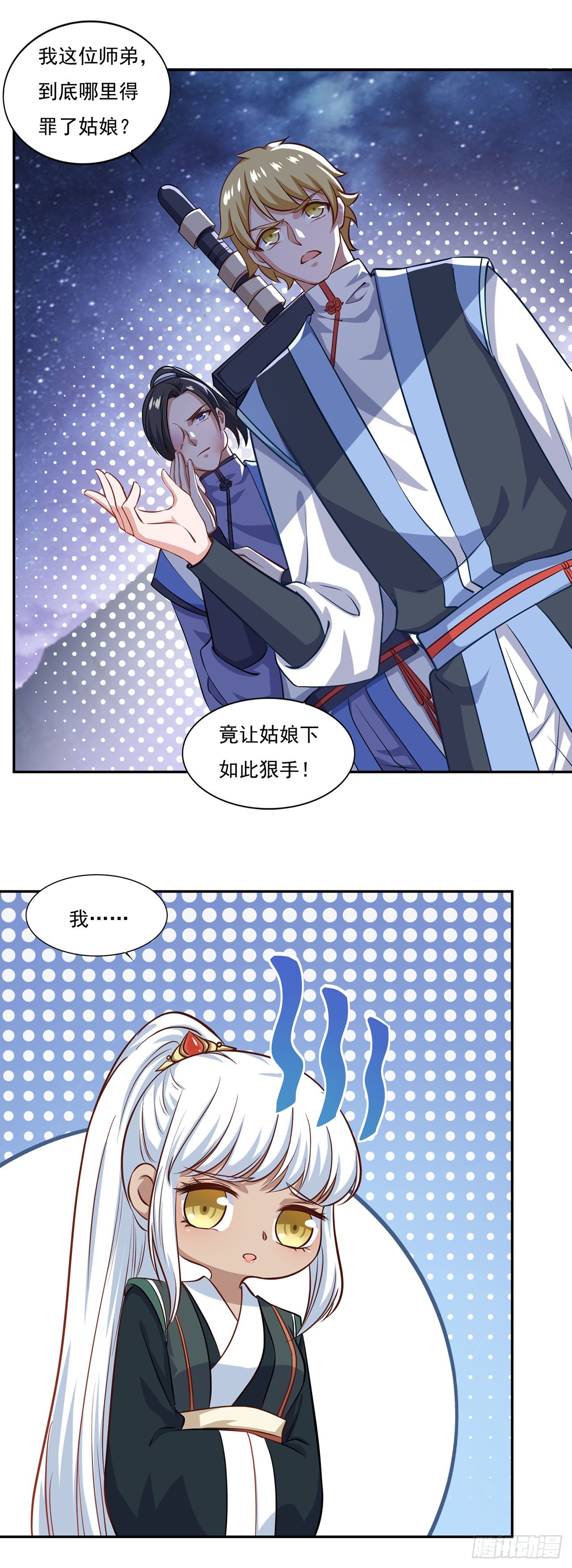 🍱双脉破局 第68话 第4页