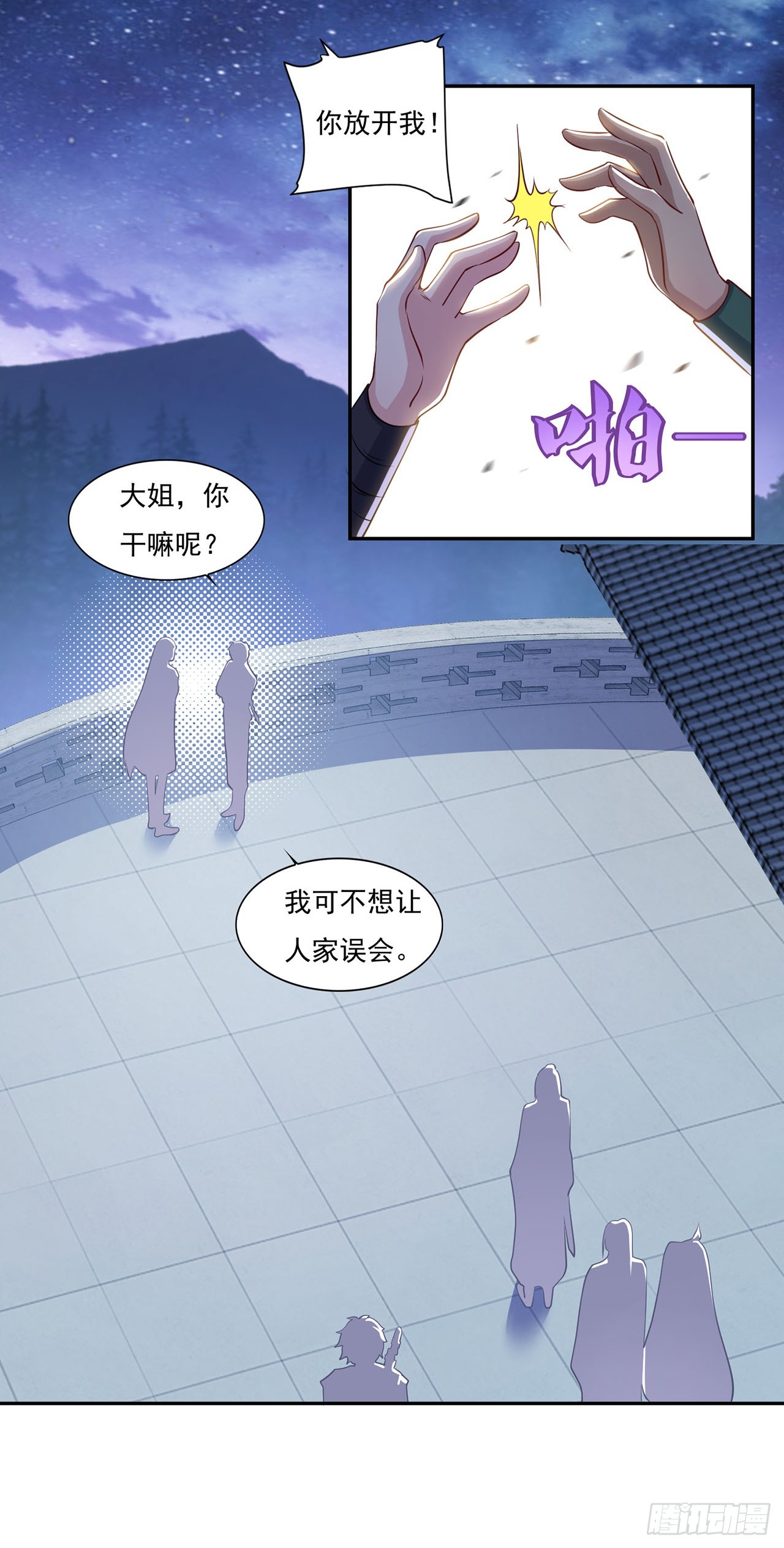🍱双脉破局 第68话 第6页